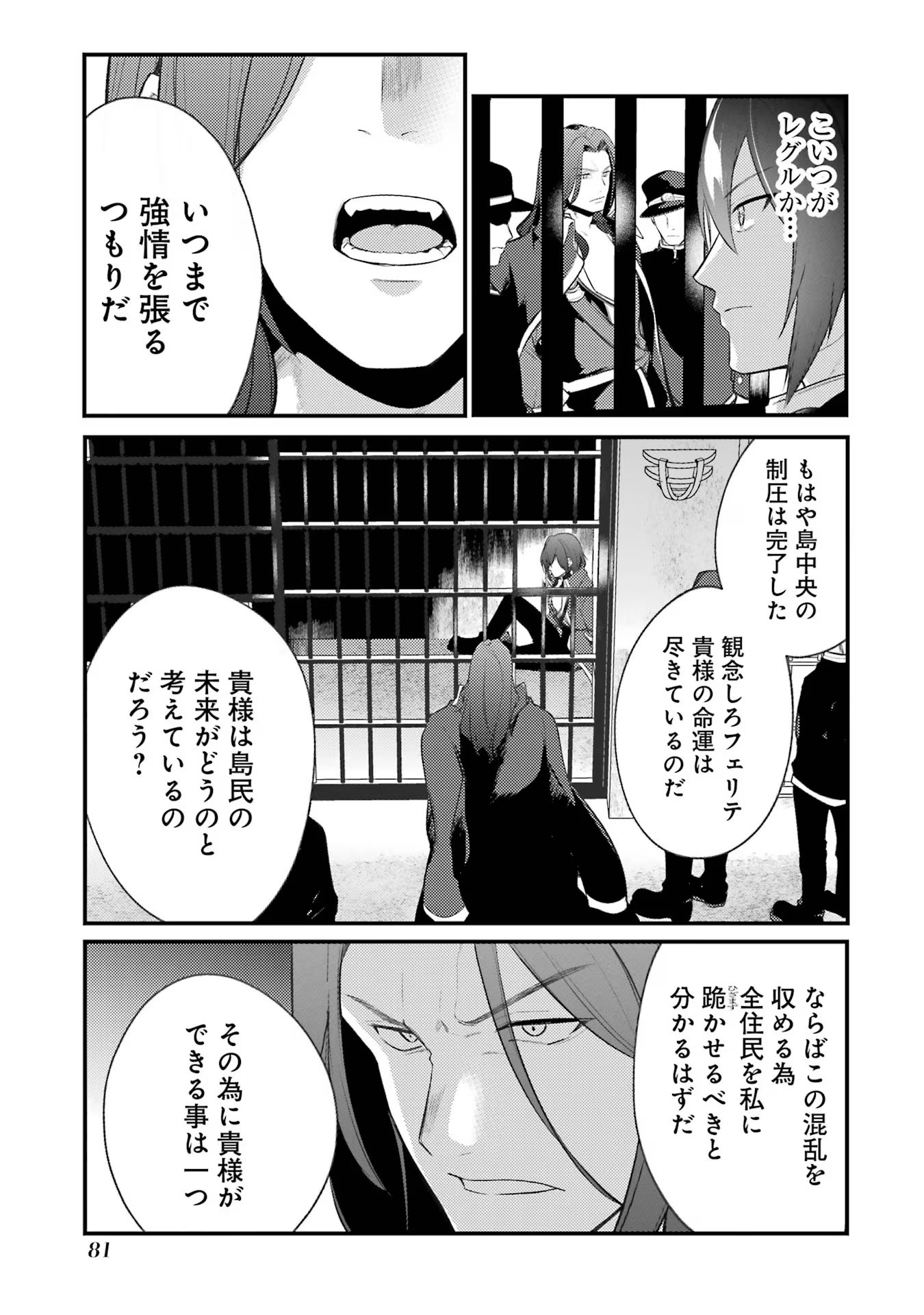 そうだ、売国しよう～天才王子の赤字国家再生術～ 第41話 - Page 43