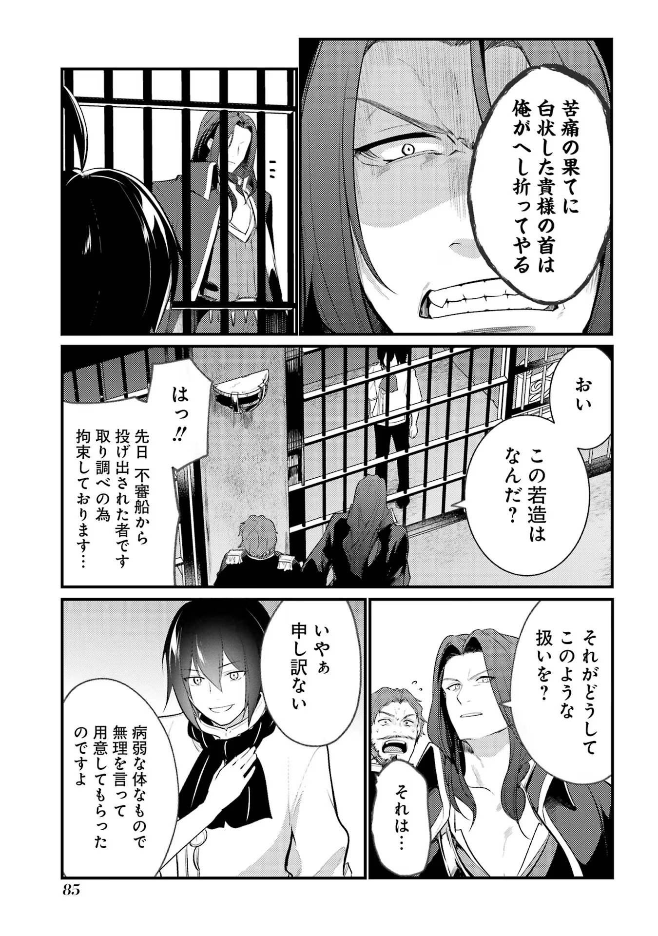 そうだ、売国しよう～天才王子の赤字国家再生術～ 第41話 - Page 47