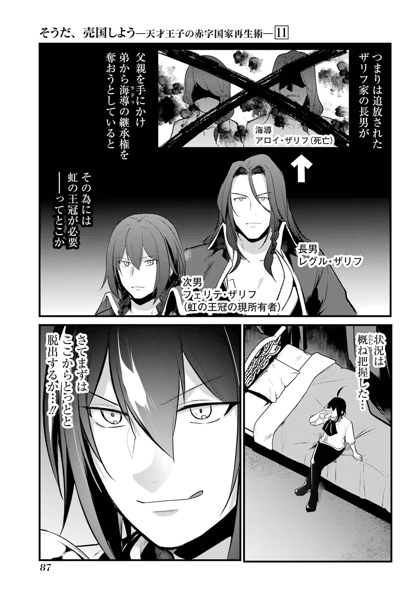 そうだ、売国しよう～天才王子の赤字国家再生術～ 第41話 - Page 49