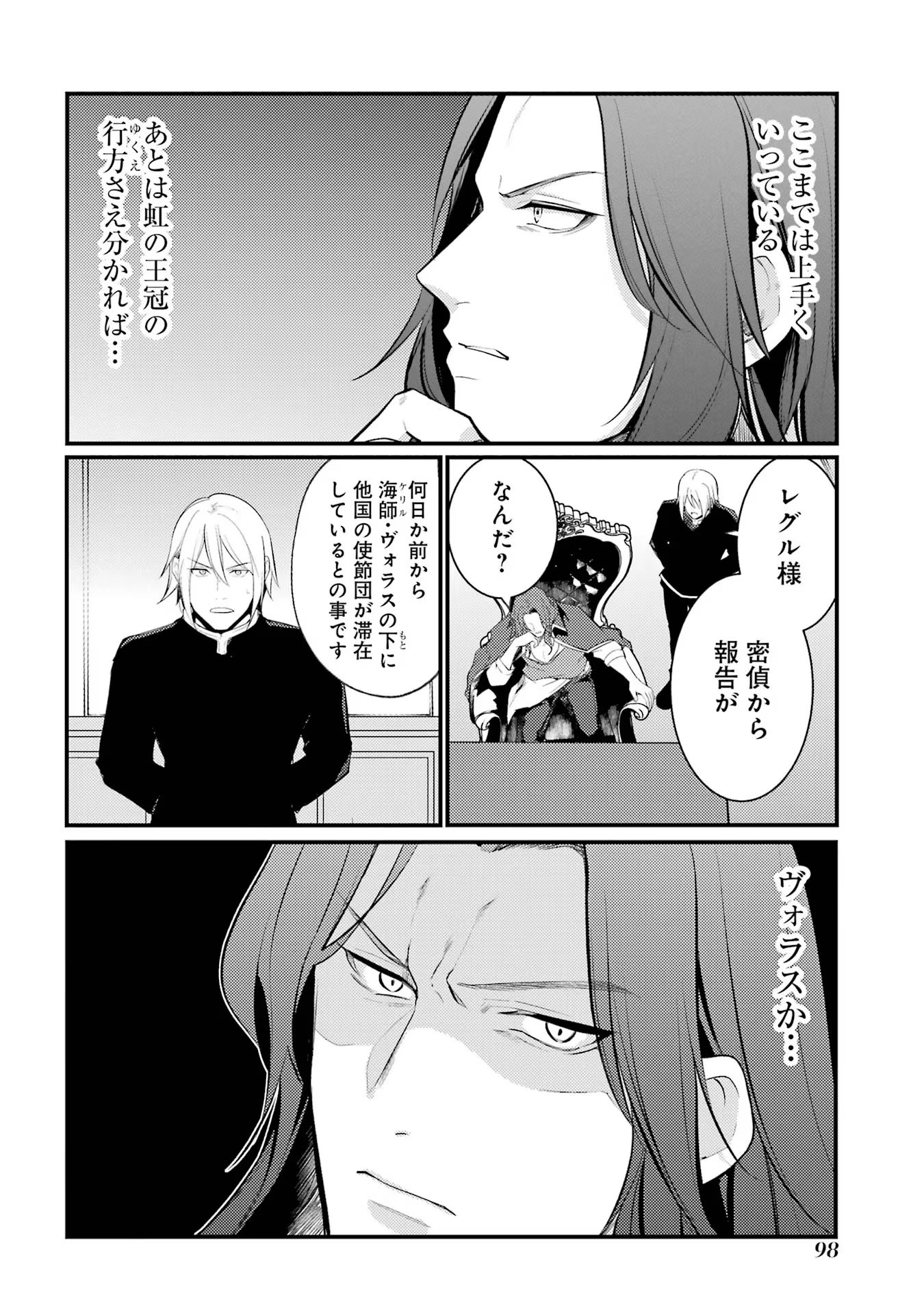 そうだ、売国しよう～天才王子の赤字国家再生術～ 第42話 - Page 11