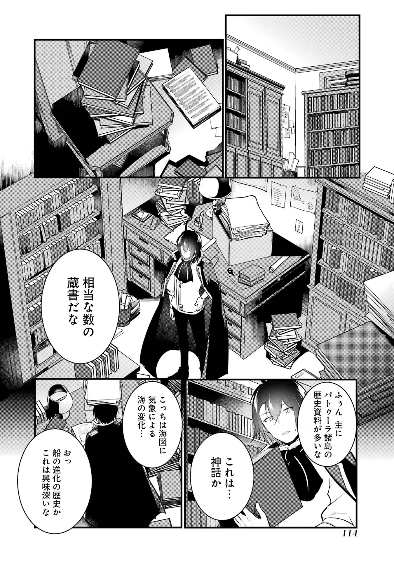 そうだ、売国しよう～天才王子の赤字国家再生術～ 第42話 - Page 27