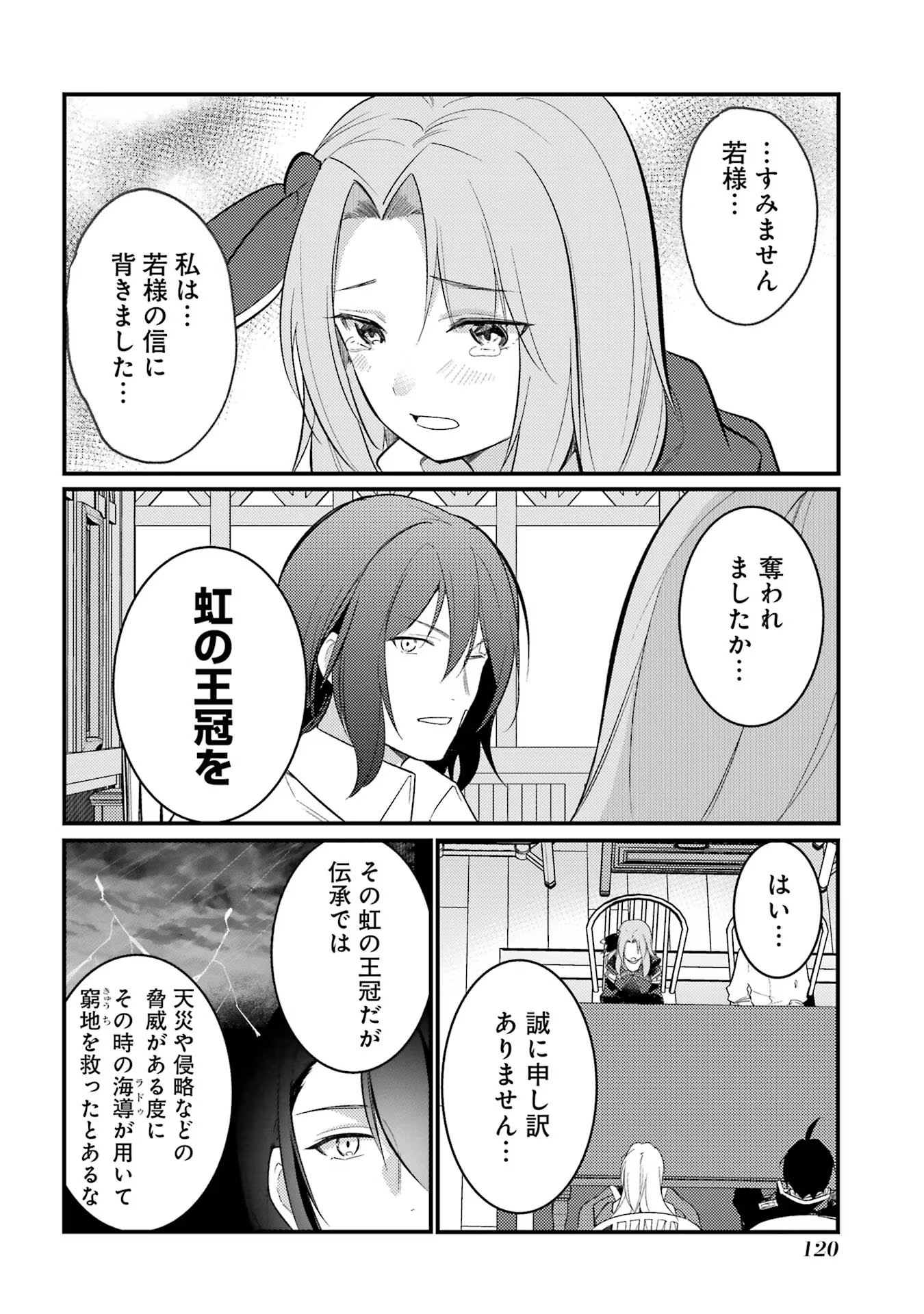 そうだ、売国しよう～天才王子の赤字国家再生術～ 第42話 - Page 33