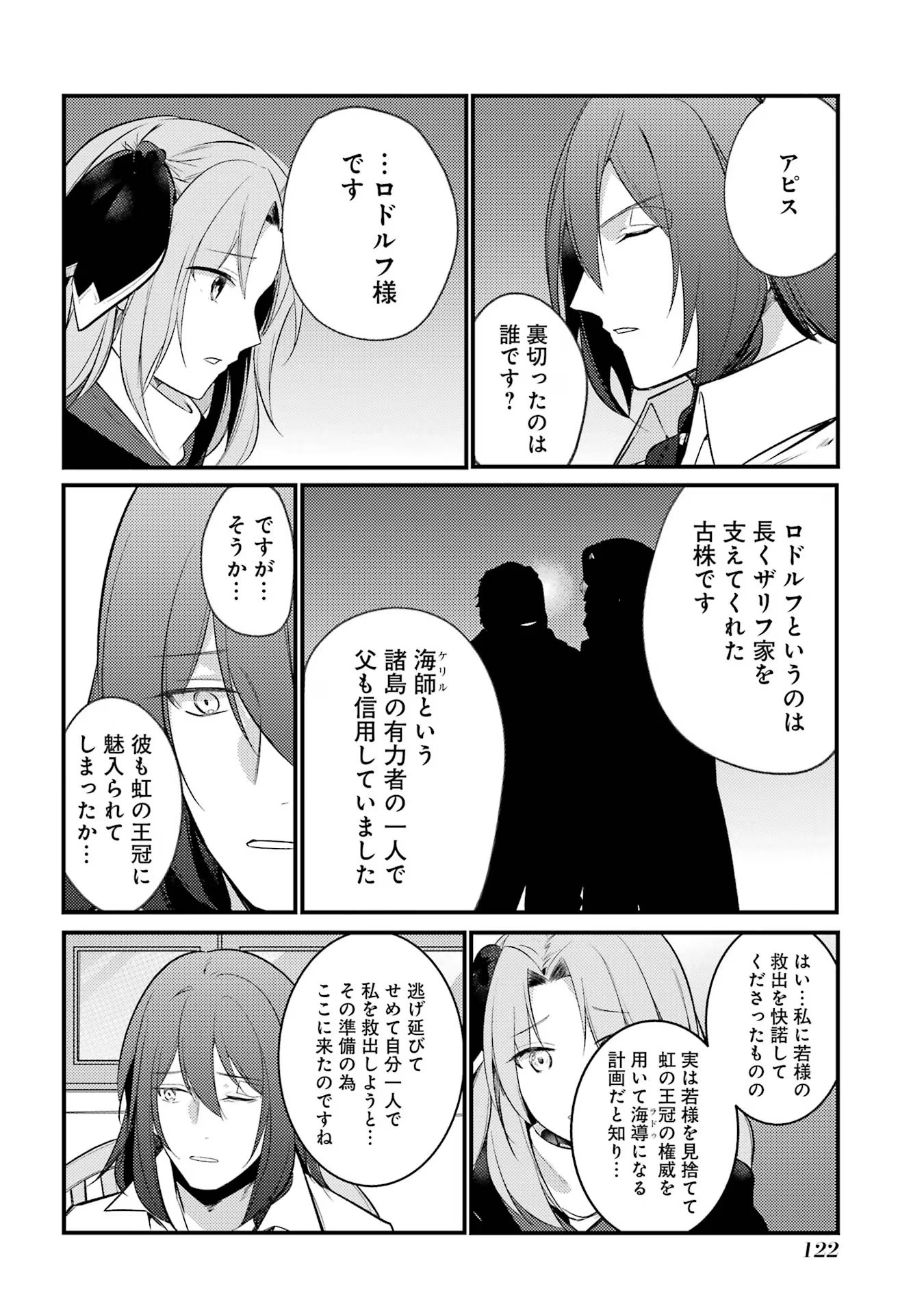 そうだ、売国しよう～天才王子の赤字国家再生術～ 第42話 - Page 34