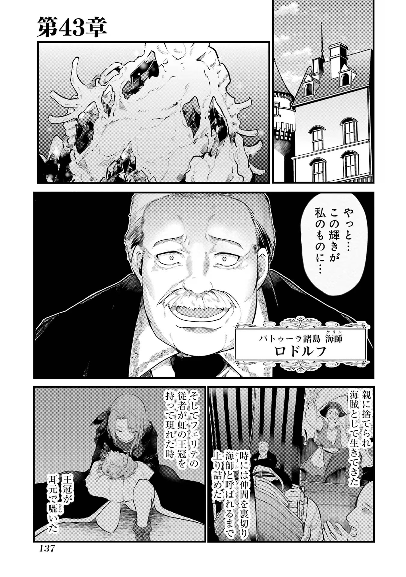 そうだ、売国しよう～天才王子の赤字国家再生術～ 第43話 - Page 2