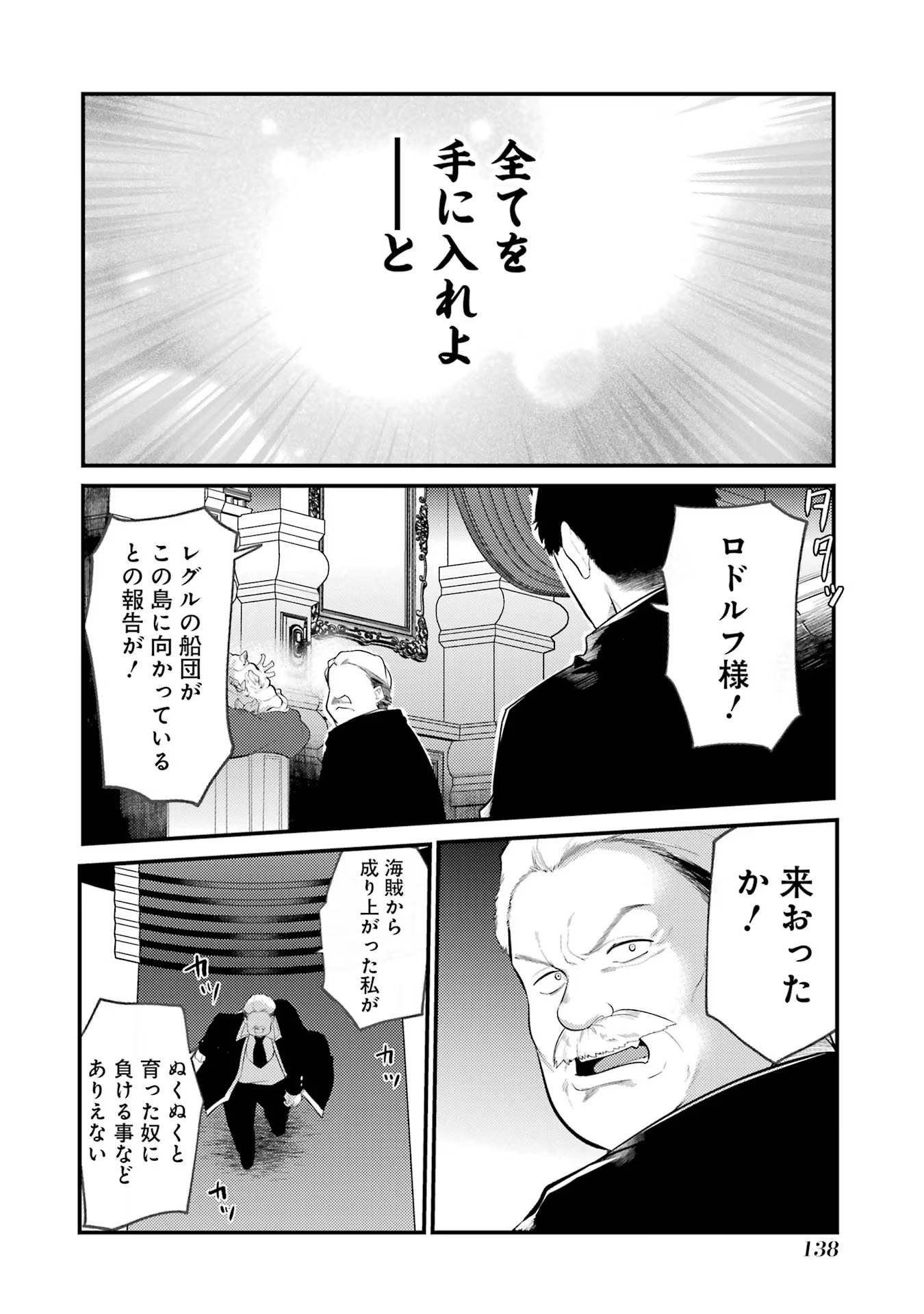 そうだ、売国しよう～天才王子の赤字国家再生術～ 第43話 - Page 3