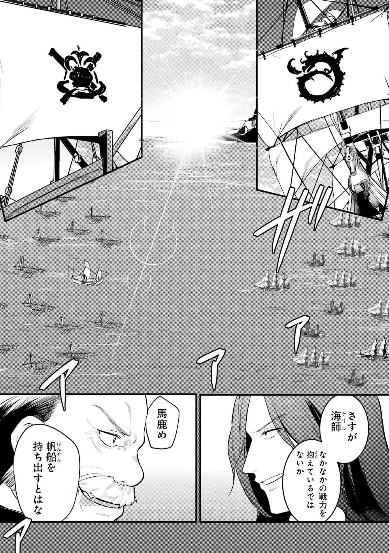 そうだ、売国しよう～天才王子の赤字国家再生術～ 第43話 - Page 4