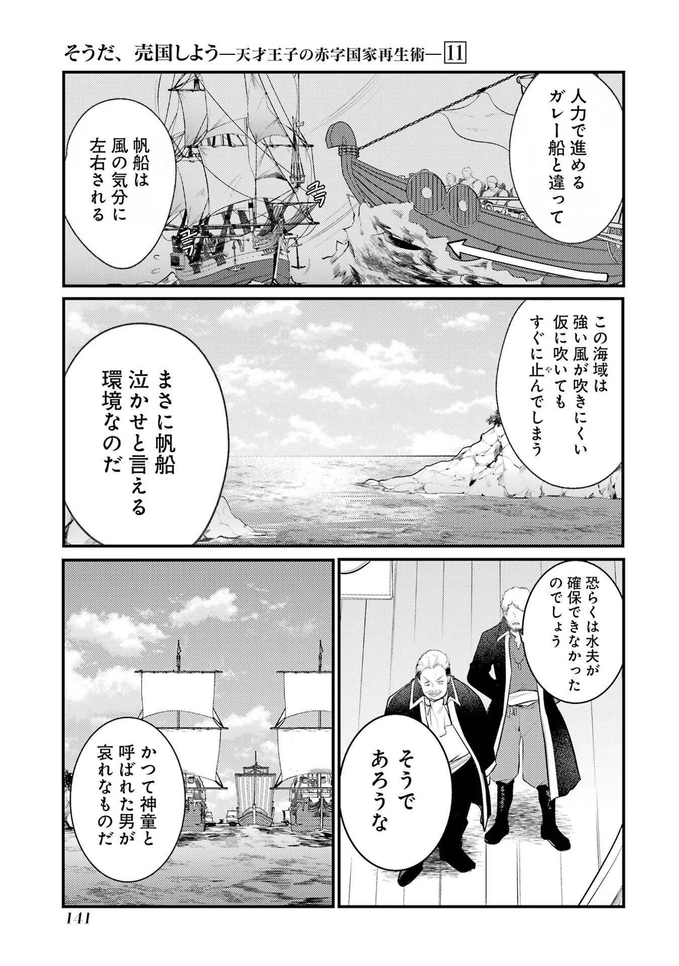 そうだ、売国しよう～天才王子の赤字国家再生術～ 第43話 - Page 6