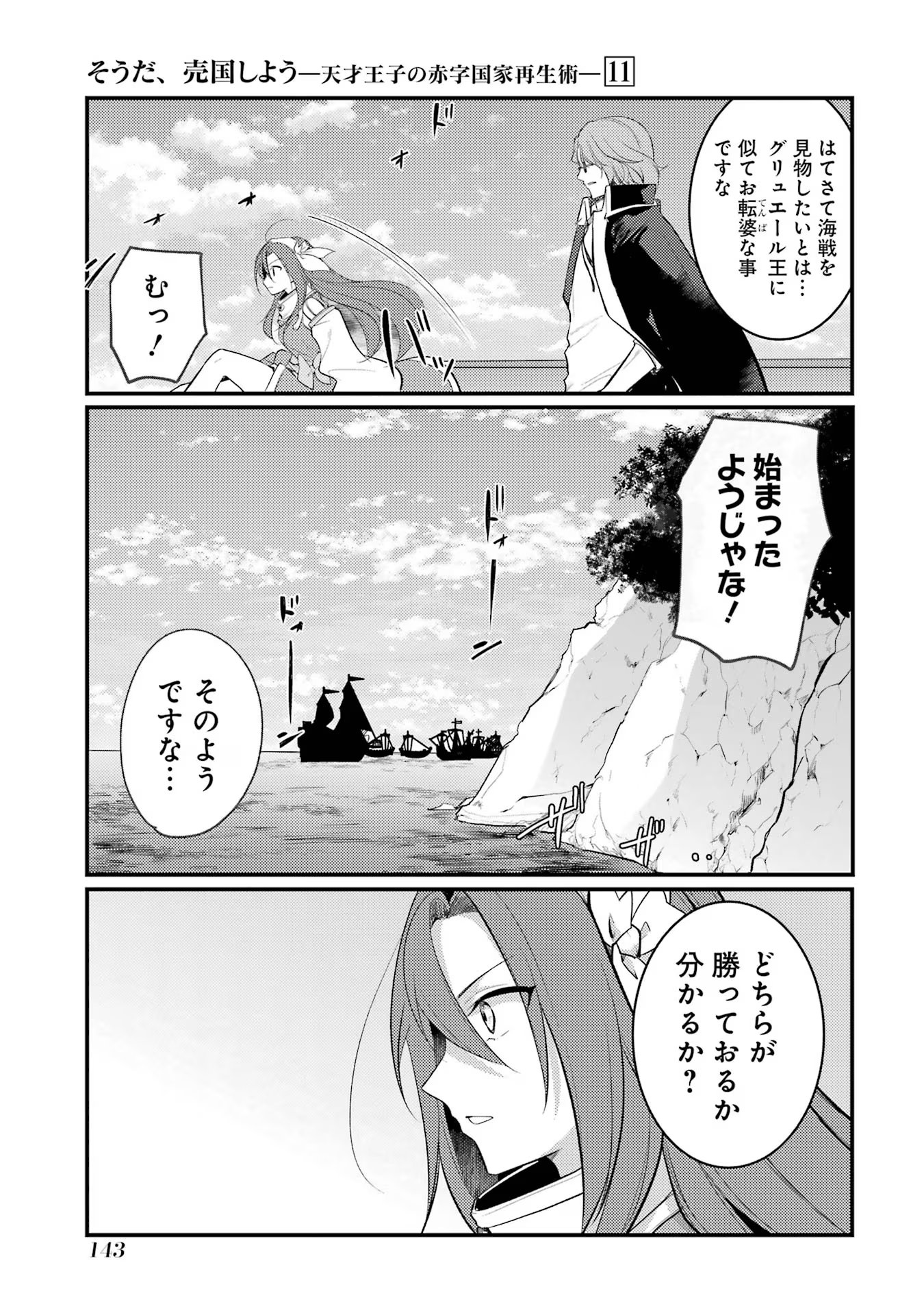 そうだ、売国しよう～天才王子の赤字国家再生術～ 第43話 - Page 8