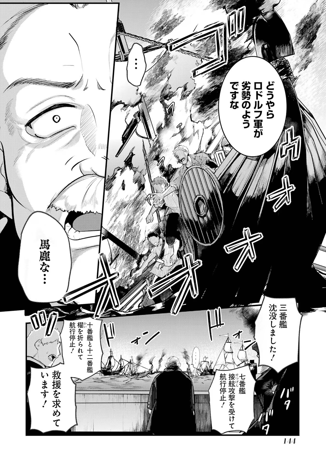 そうだ、売国しよう～天才王子の赤字国家再生術～ 第43話 - Page 9