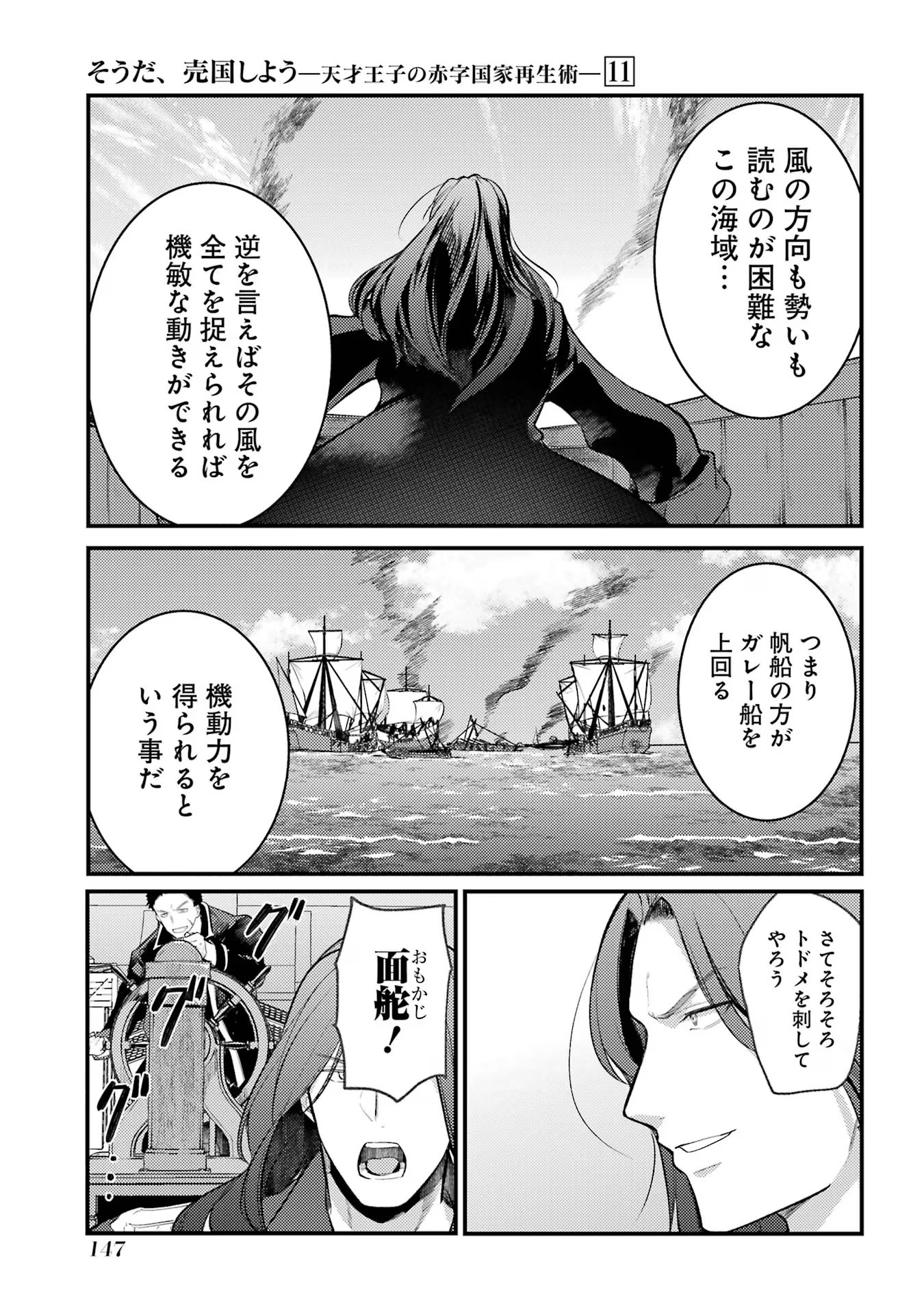 そうだ、売国しよう～天才王子の赤字国家再生術～ 第43話 - Page 12