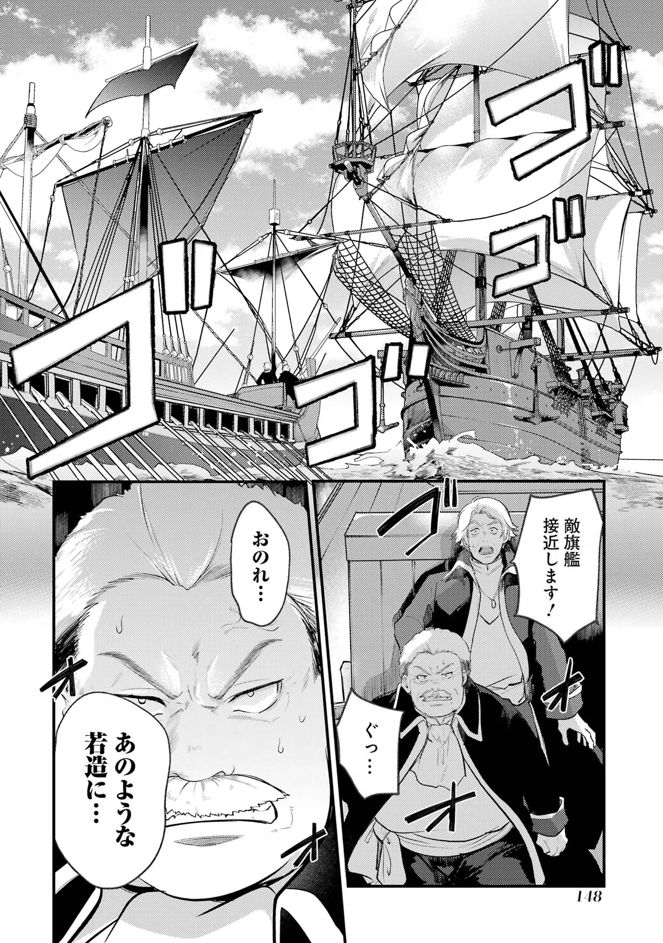 そうだ、売国しよう～天才王子の赤字国家再生術～ 第43話 - Page 12