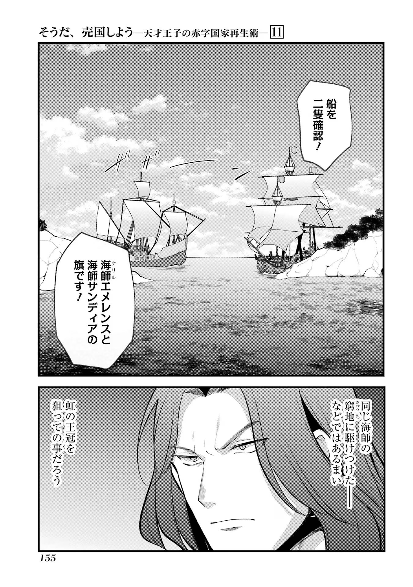 そうだ、売国しよう～天才王子の赤字国家再生術～ 第43話 - Page 20