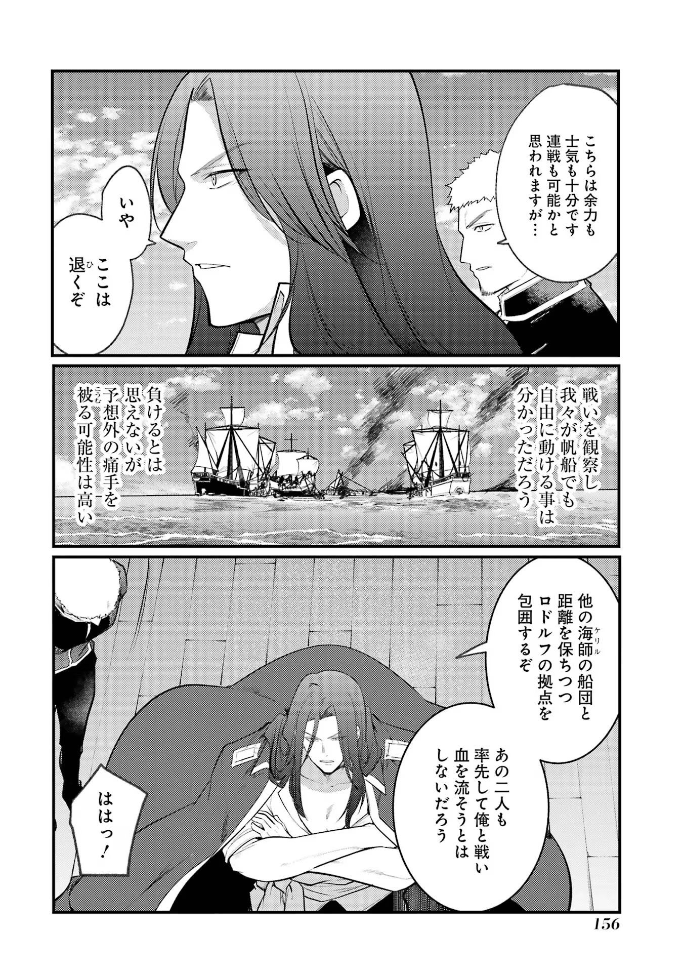 そうだ、売国しよう～天才王子の赤字国家再生術～ 第43話 - Page 20