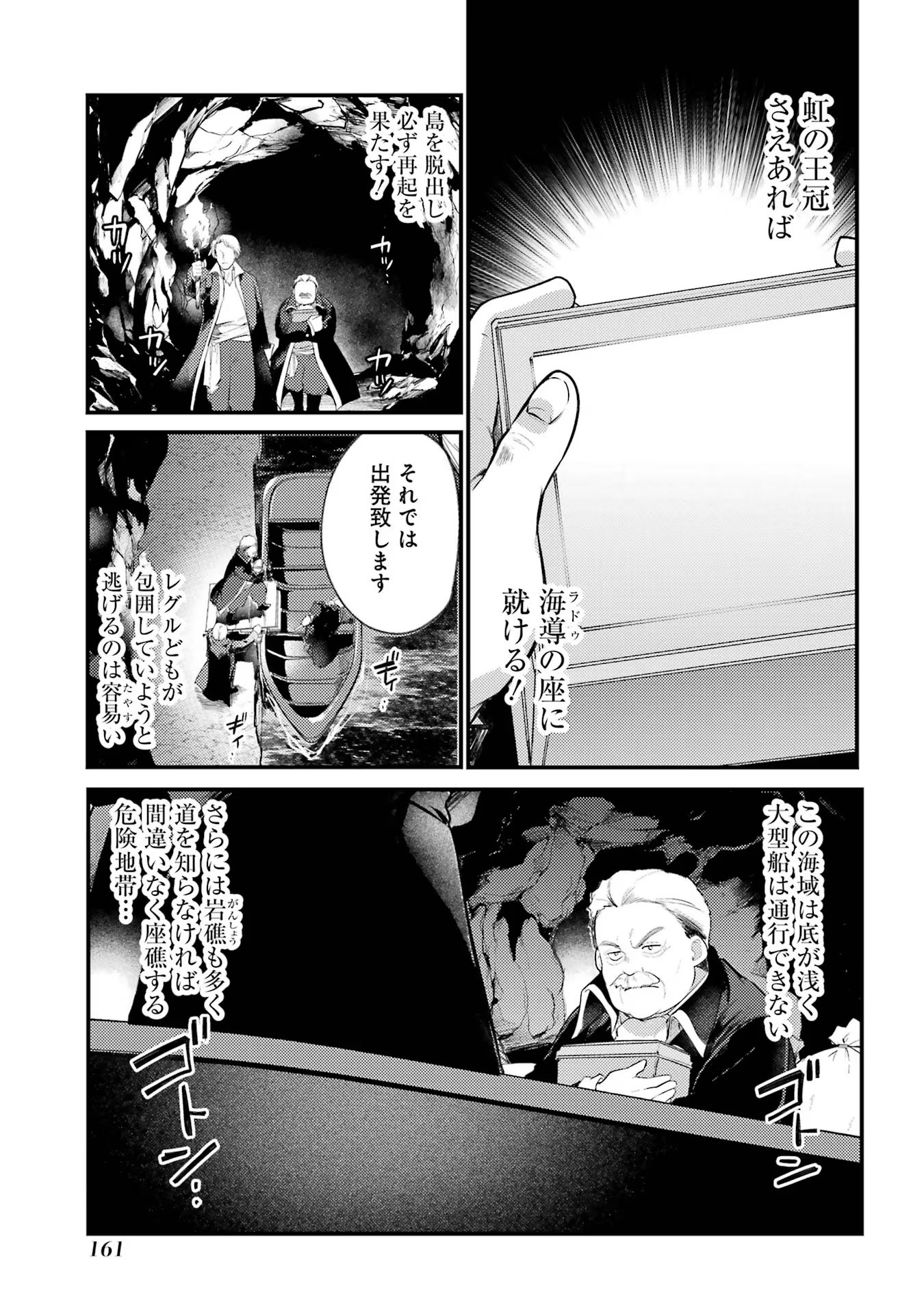 そうだ、売国しよう～天才王子の赤字国家再生術～ 第43話 - Page 26