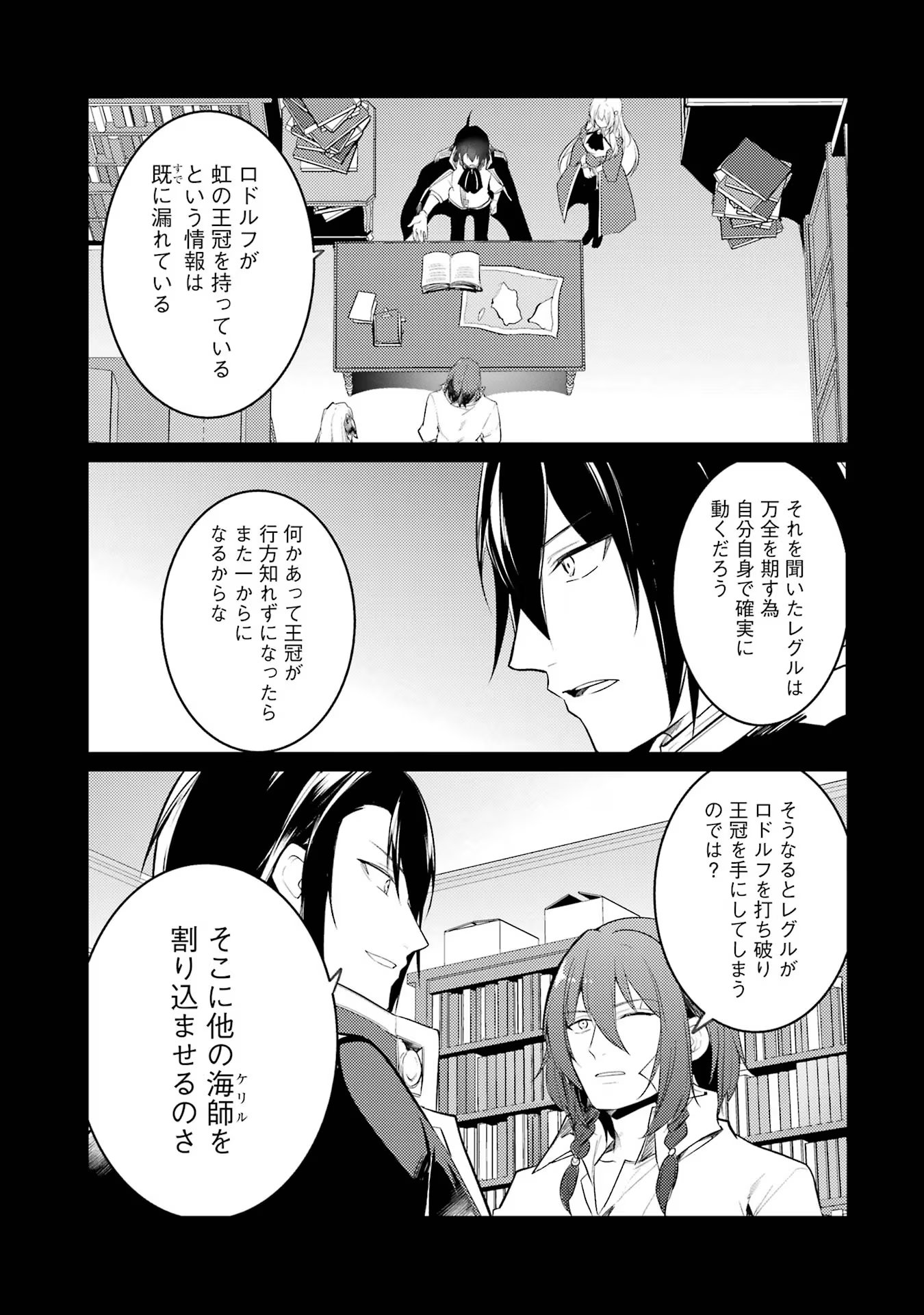 そうだ、売国しよう～天才王子の赤字国家再生術～ 第43話 - Page 32