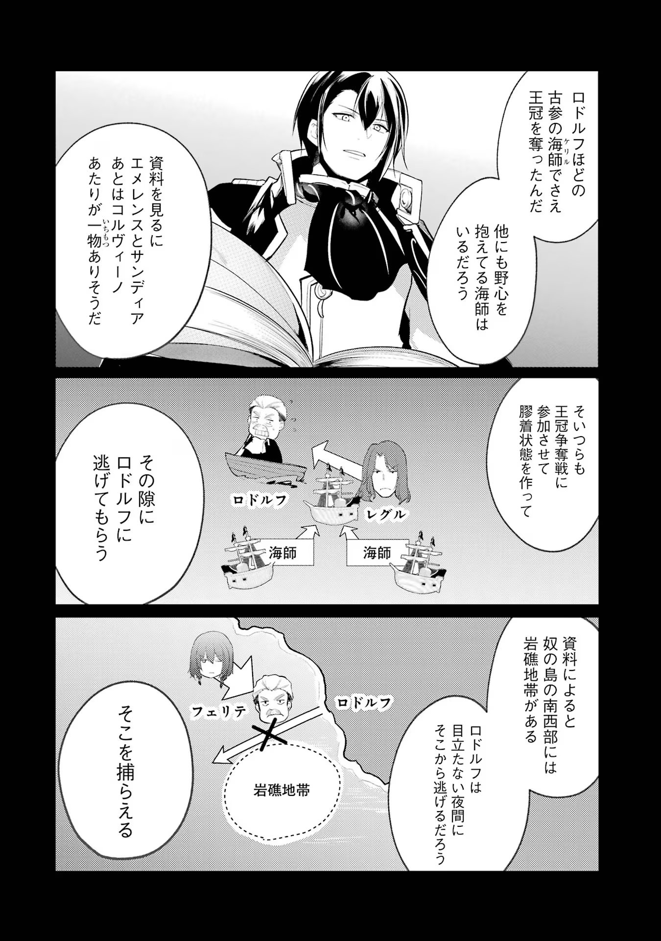 そうだ、売国しよう～天才王子の赤字国家再生術～ 第43話 - Page 33