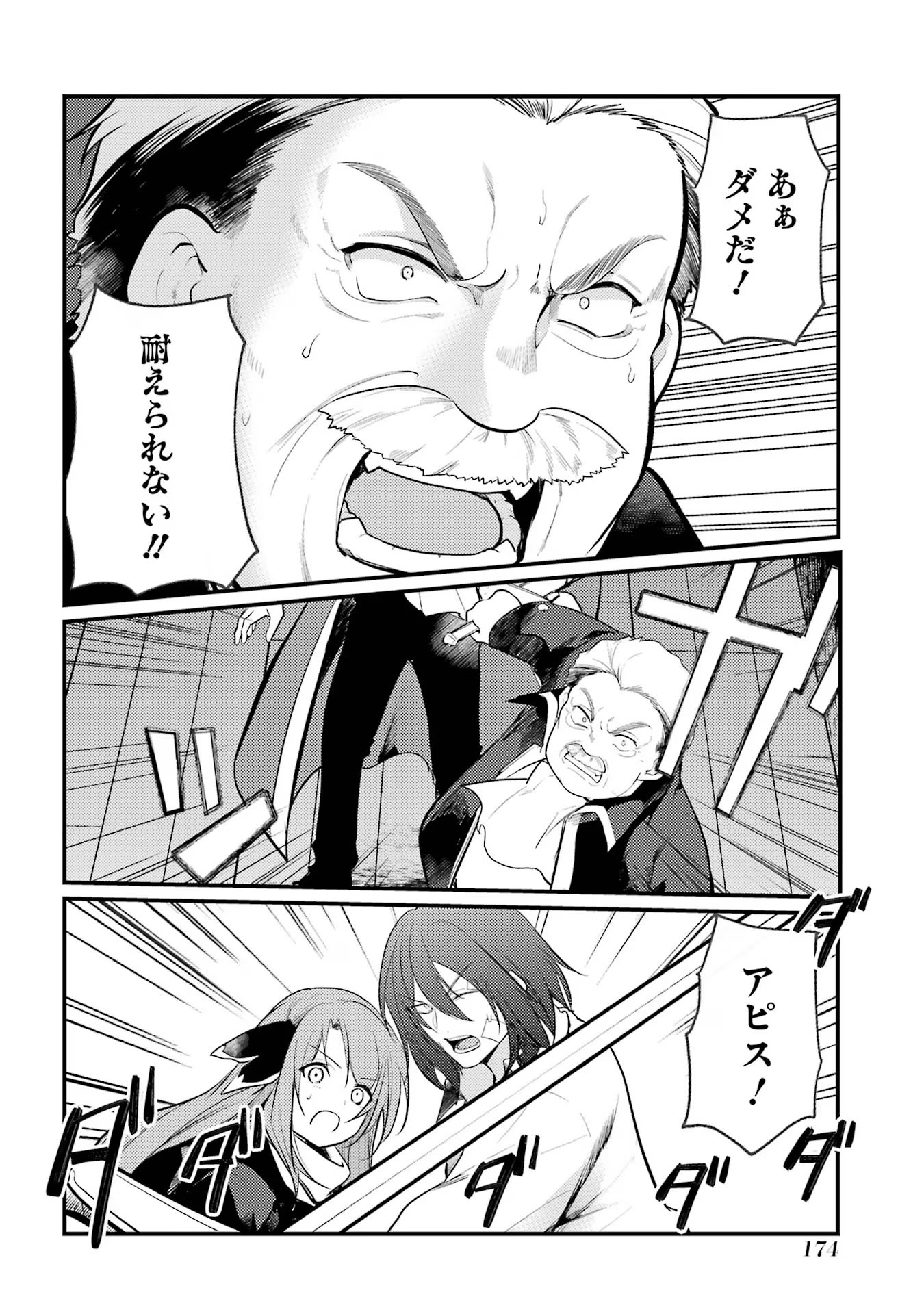 そうだ、売国しよう～天才王子の赤字国家再生術～ 第43話 - Page 39