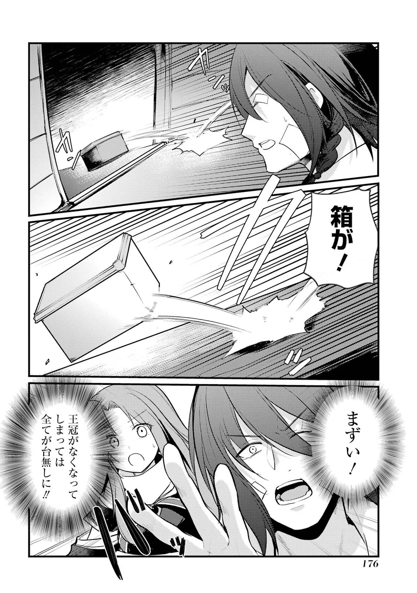 そうだ、売国しよう～天才王子の赤字国家再生術～ 第43話 - Page 41