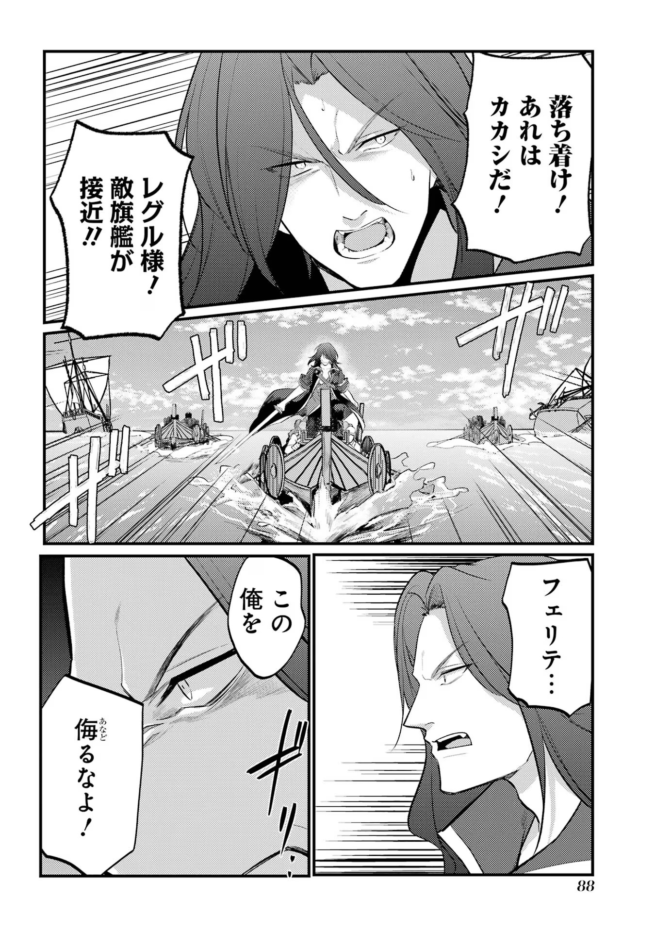 そうだ、売国しよう～天才王子の赤字国家再生術～ 第45話 - Page 36