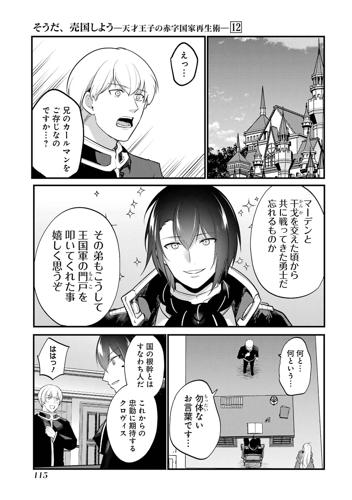 そうだ、売国しよう～天才王子の赤字国家再生術～ 第46話 - Page 1