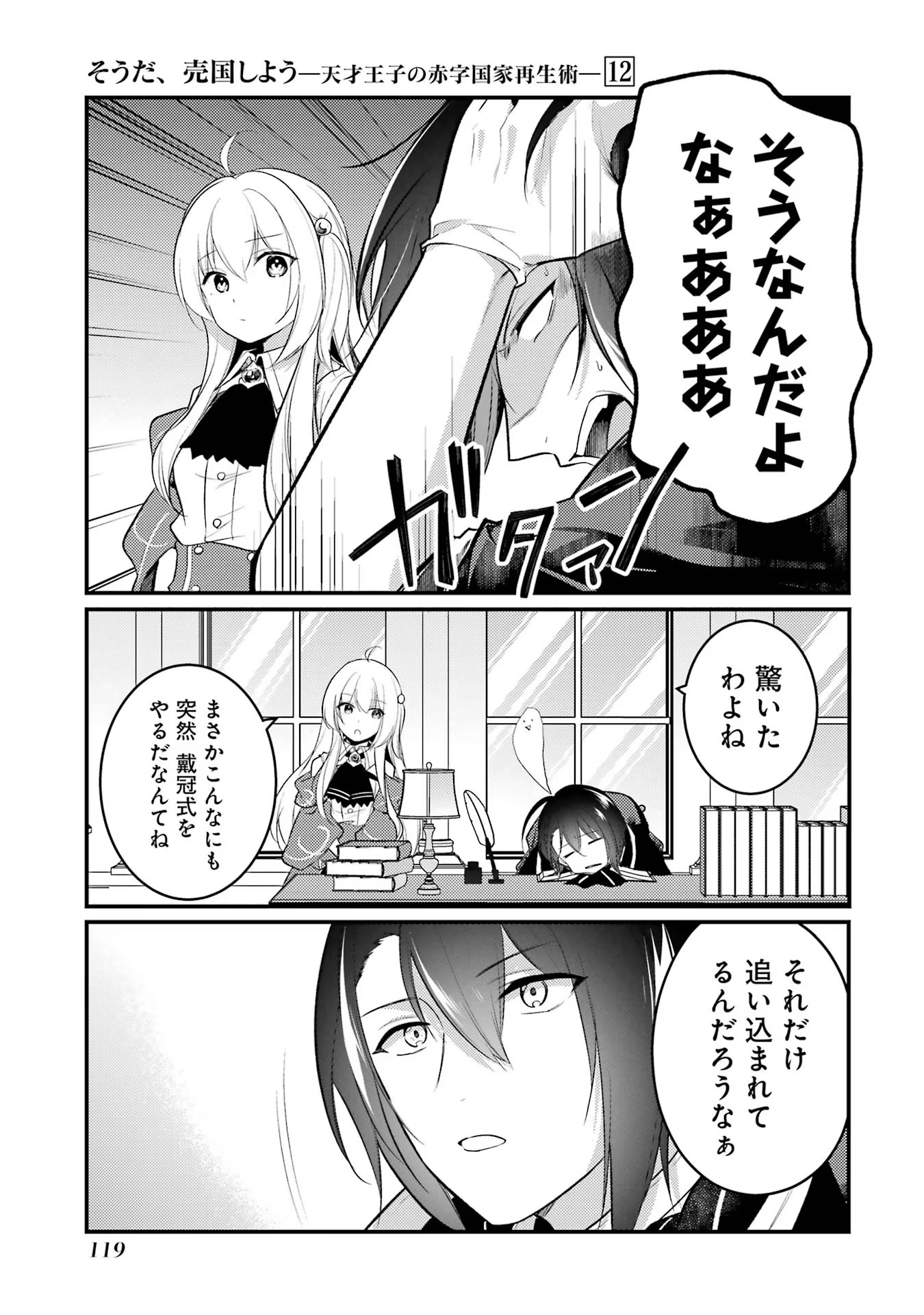 そうだ、売国しよう～天才王子の赤字国家再生術～ 第46話 - Page 5