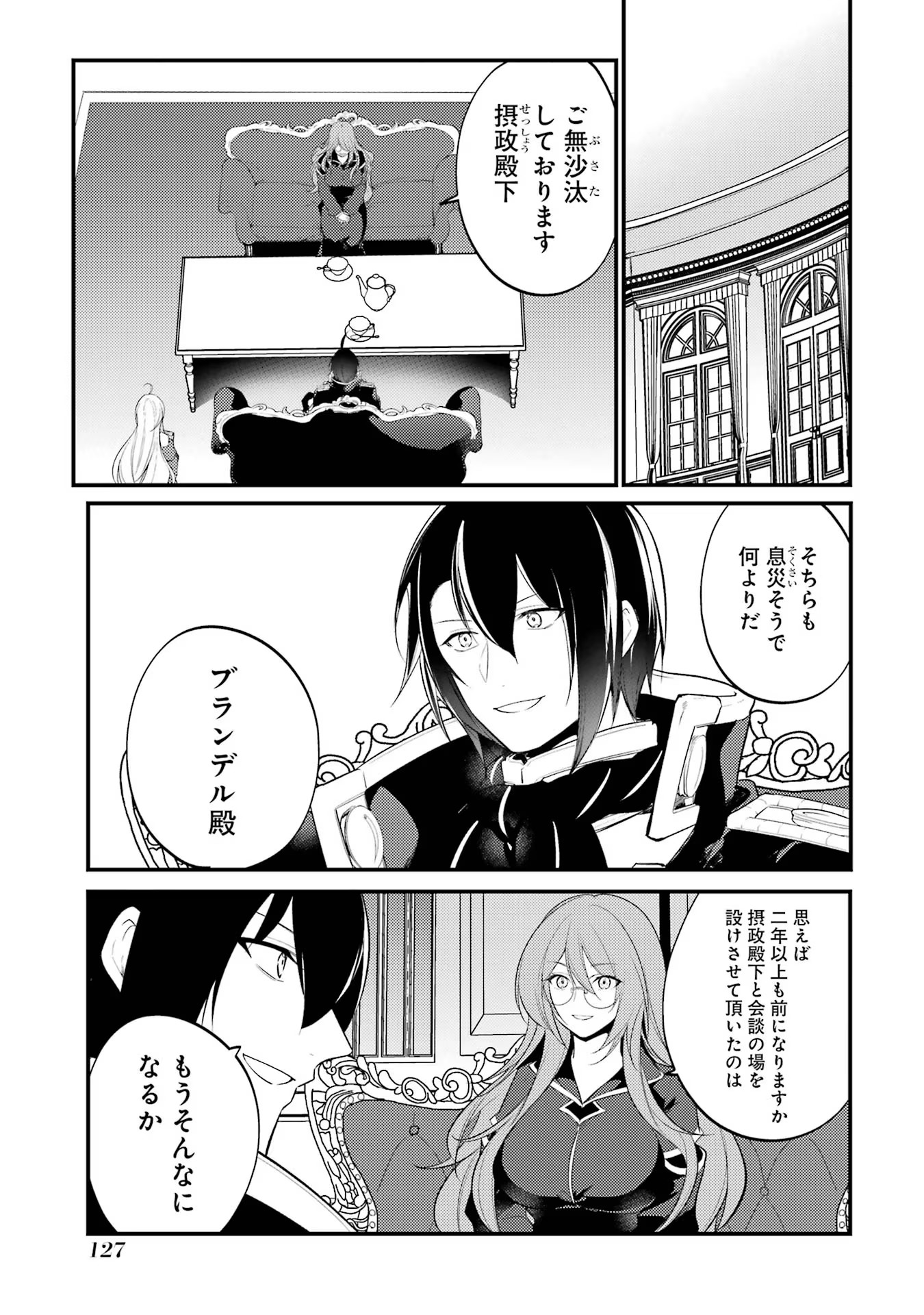 そうだ、売国しよう～天才王子の赤字国家再生術～ 第46話 - Page 13