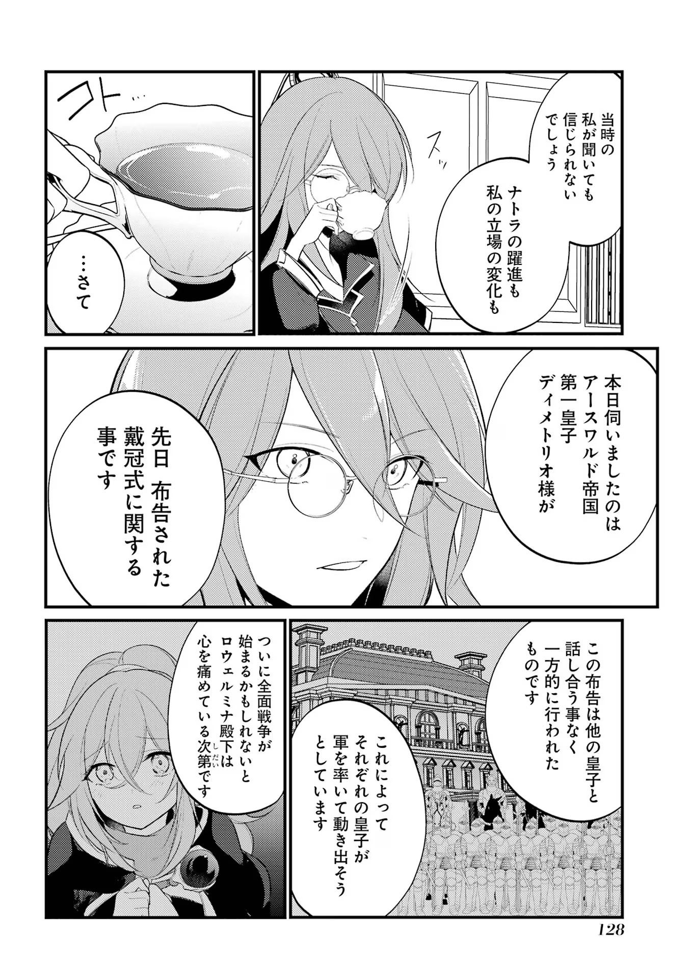 そうだ、売国しよう～天才王子の赤字国家再生術～ 第46話 - Page 14