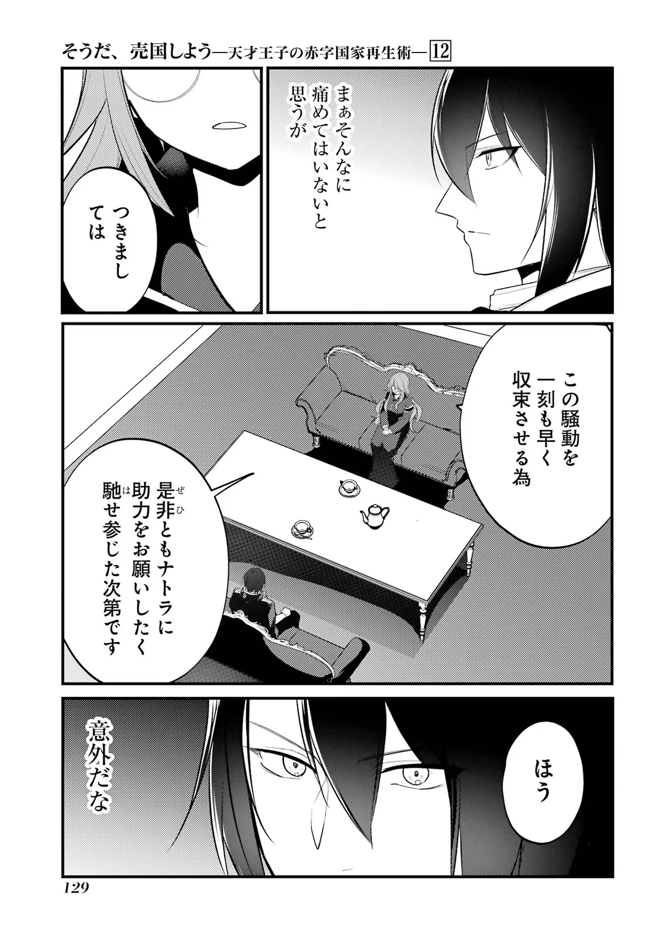 そうだ、売国しよう～天才王子の赤字国家再生術～ 第46話 - Page 15