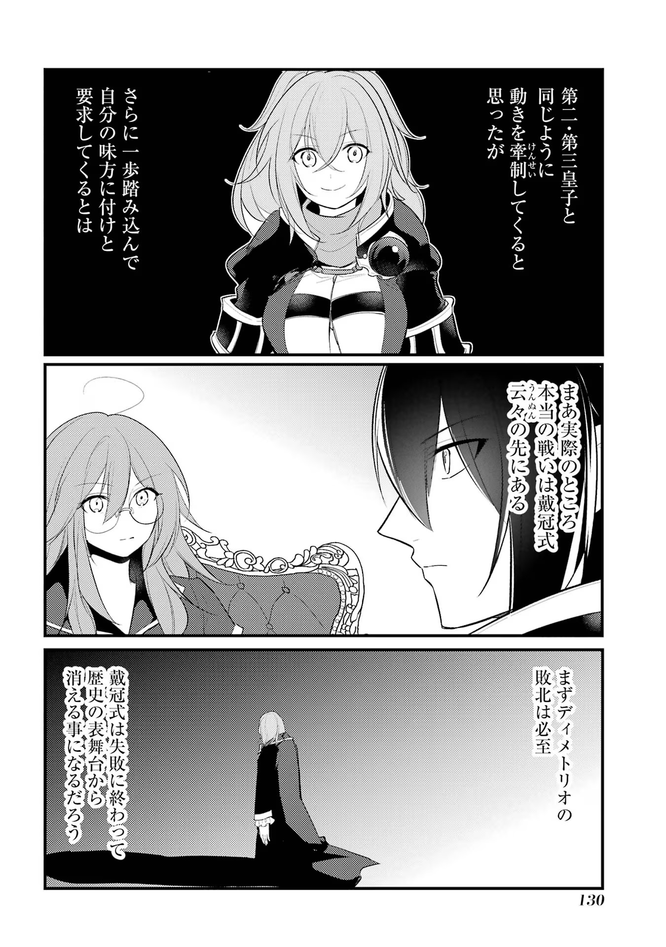 そうだ、売国しよう～天才王子の赤字国家再生術～ 第46話 - Page 16