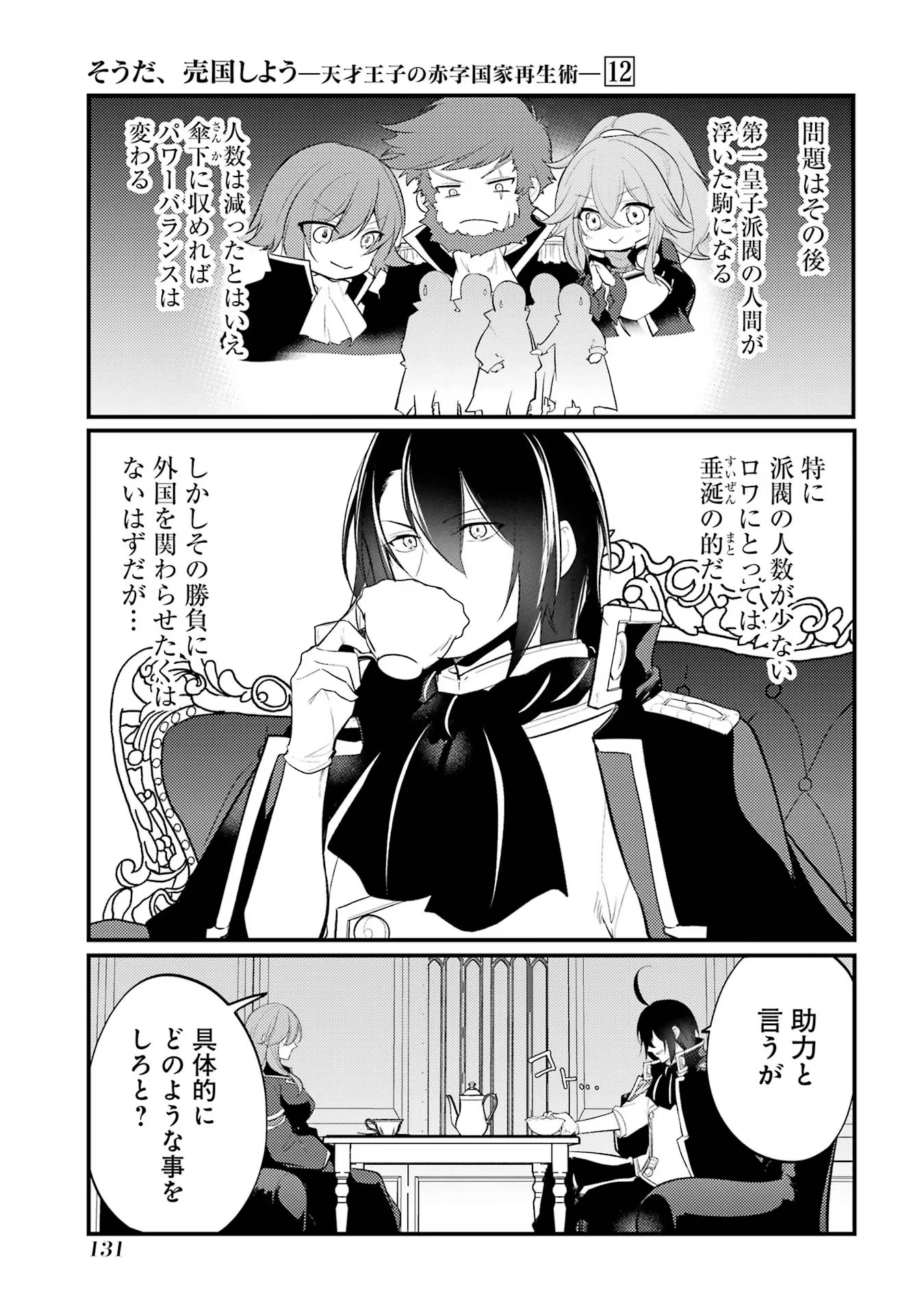 そうだ、売国しよう～天才王子の赤字国家再生術～ 第46話 - Page 17