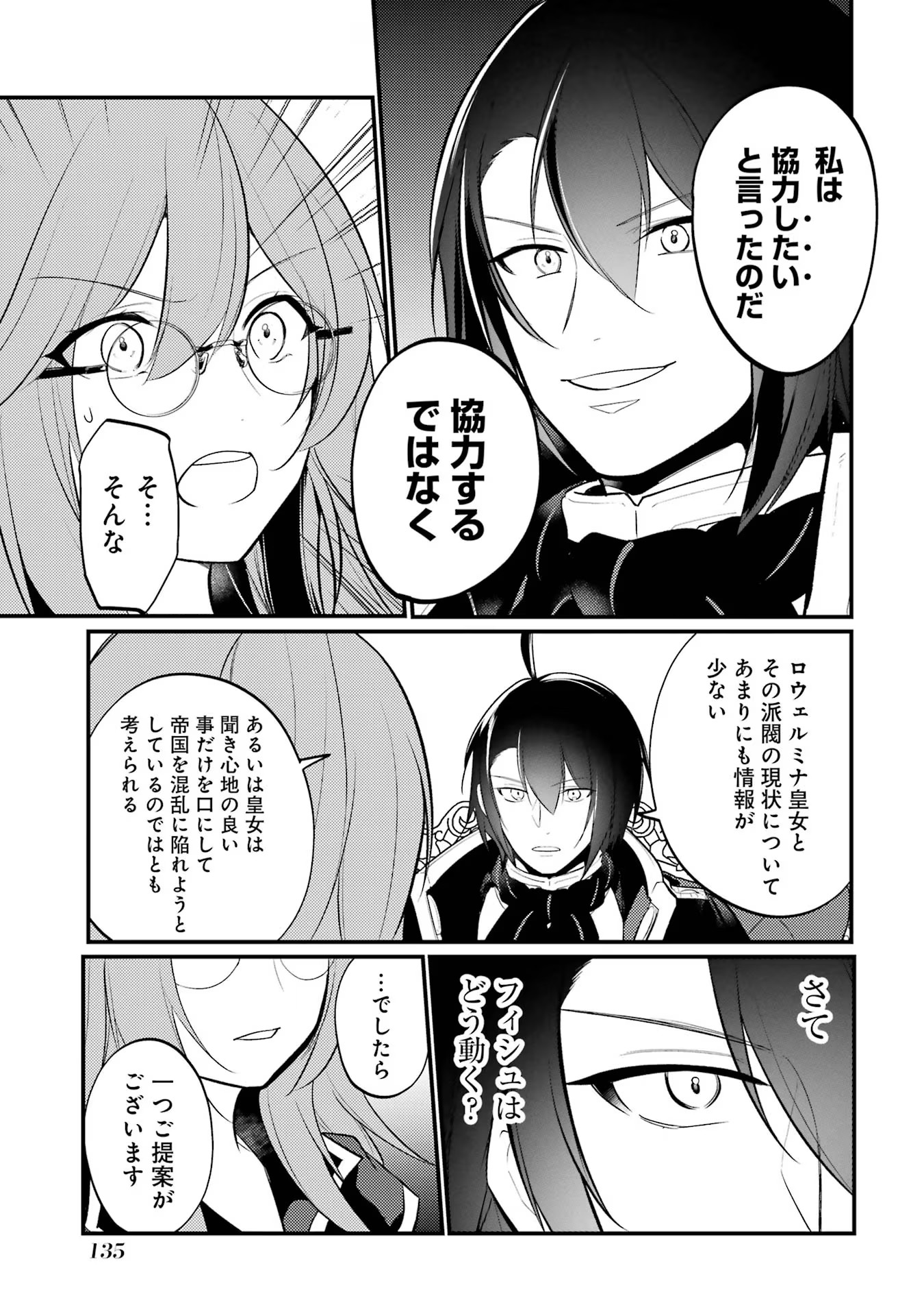 そうだ、売国しよう～天才王子の赤字国家再生術～ 第46話 - Page 21