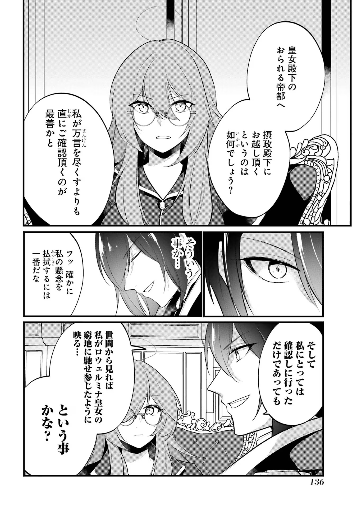 そうだ、売国しよう～天才王子の赤字国家再生術～ 第46話 - Page 22