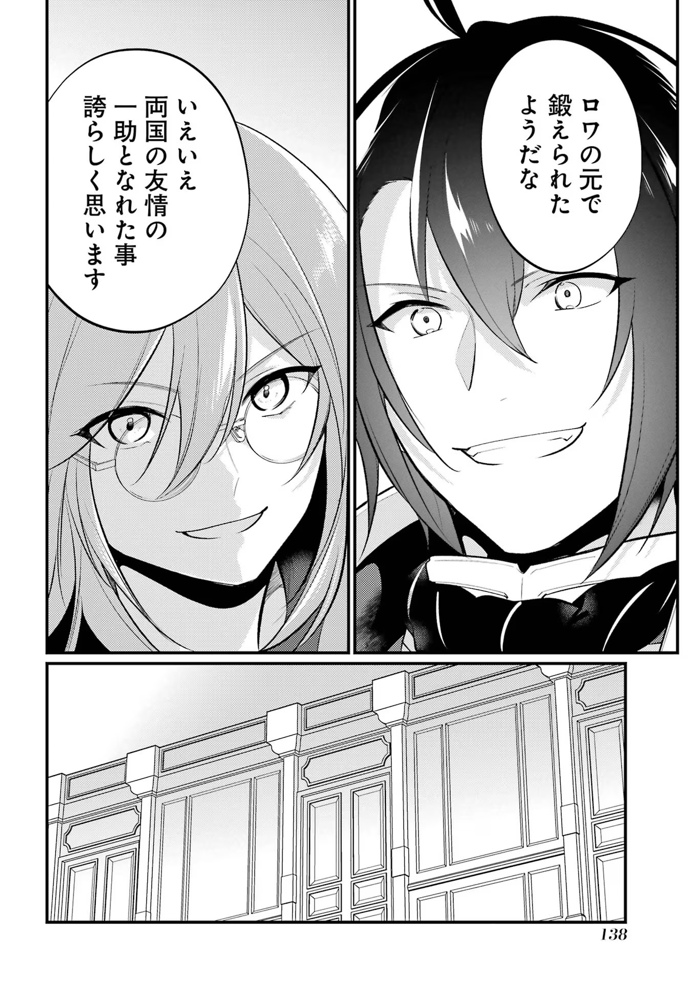 そうだ、売国しよう～天才王子の赤字国家再生術～ 第46話 - Page 24