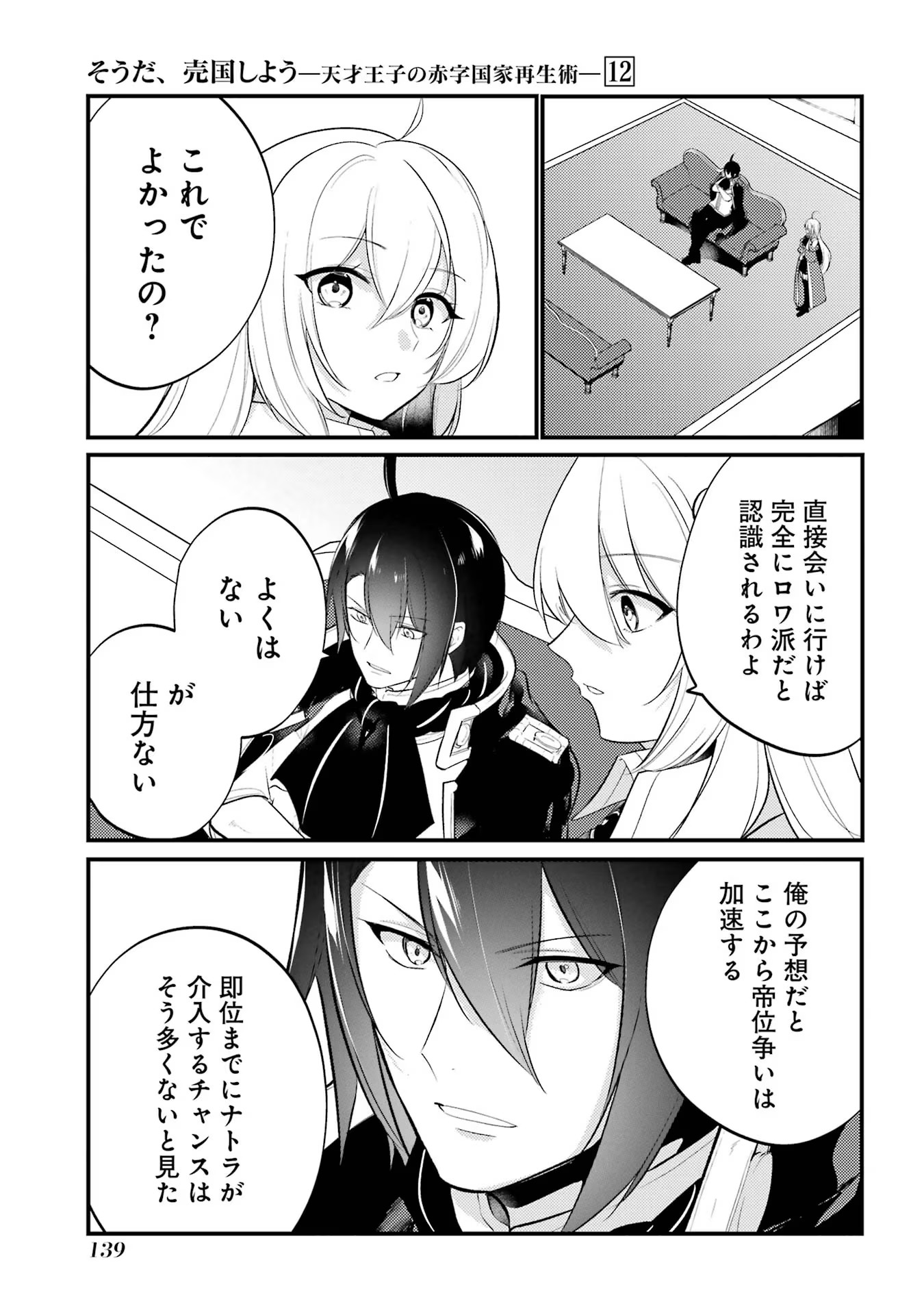 そうだ、売国しよう～天才王子の赤字国家再生術～ 第46話 - Page 25