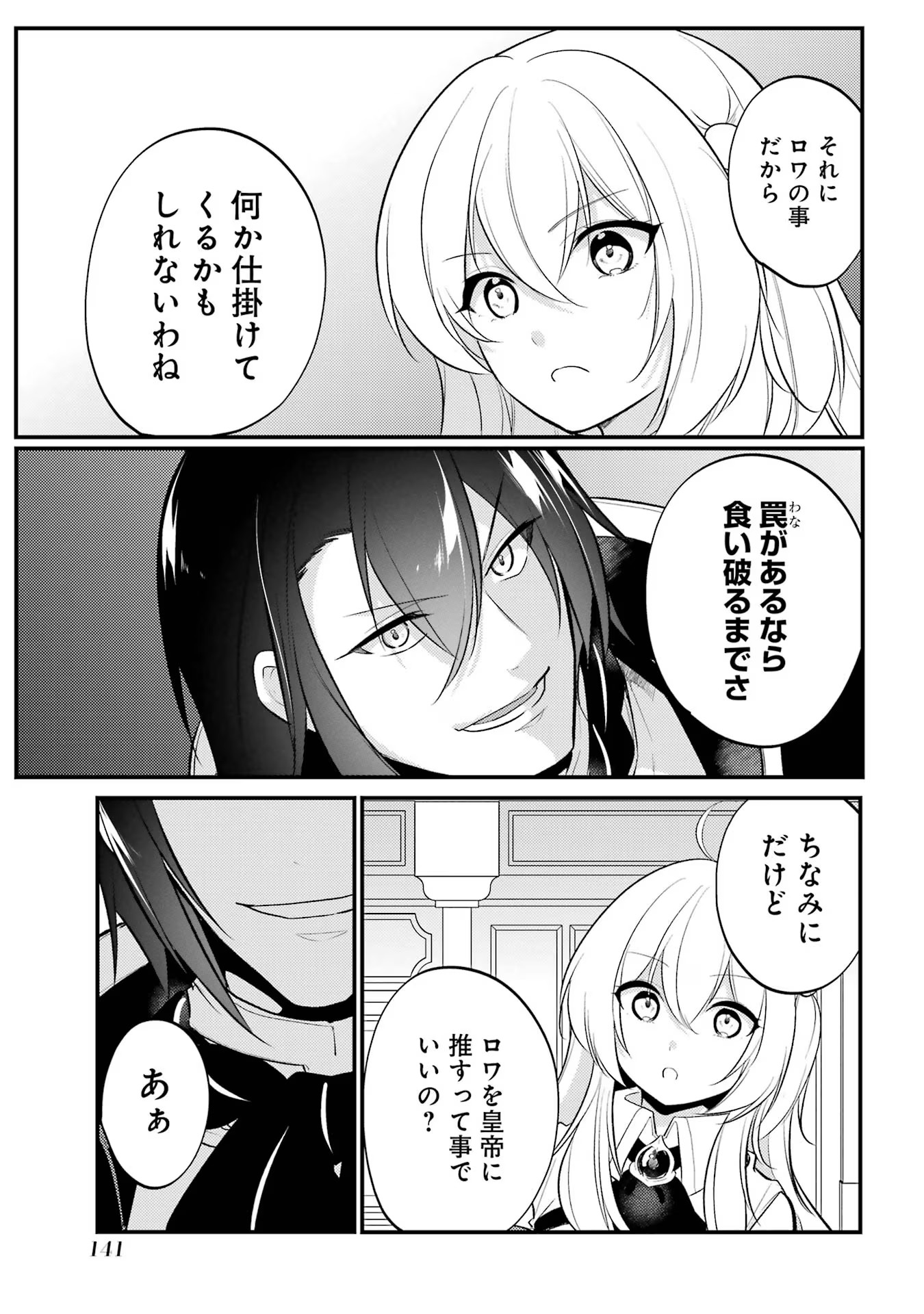 そうだ、売国しよう～天才王子の赤字国家再生術～ 第46話 - Page 27