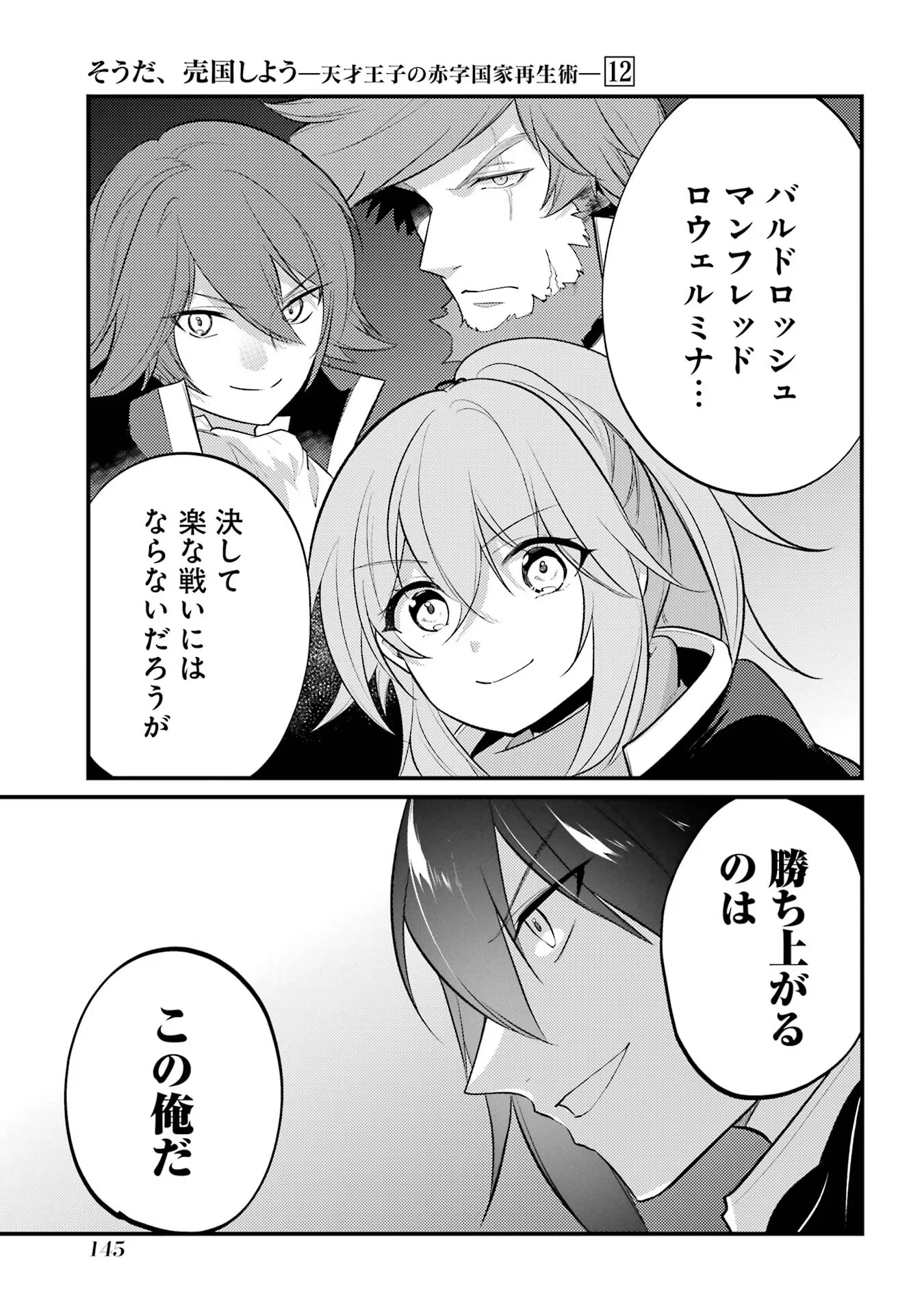 そうだ、売国しよう～天才王子の赤字国家再生術～ 第46話 - Page 31