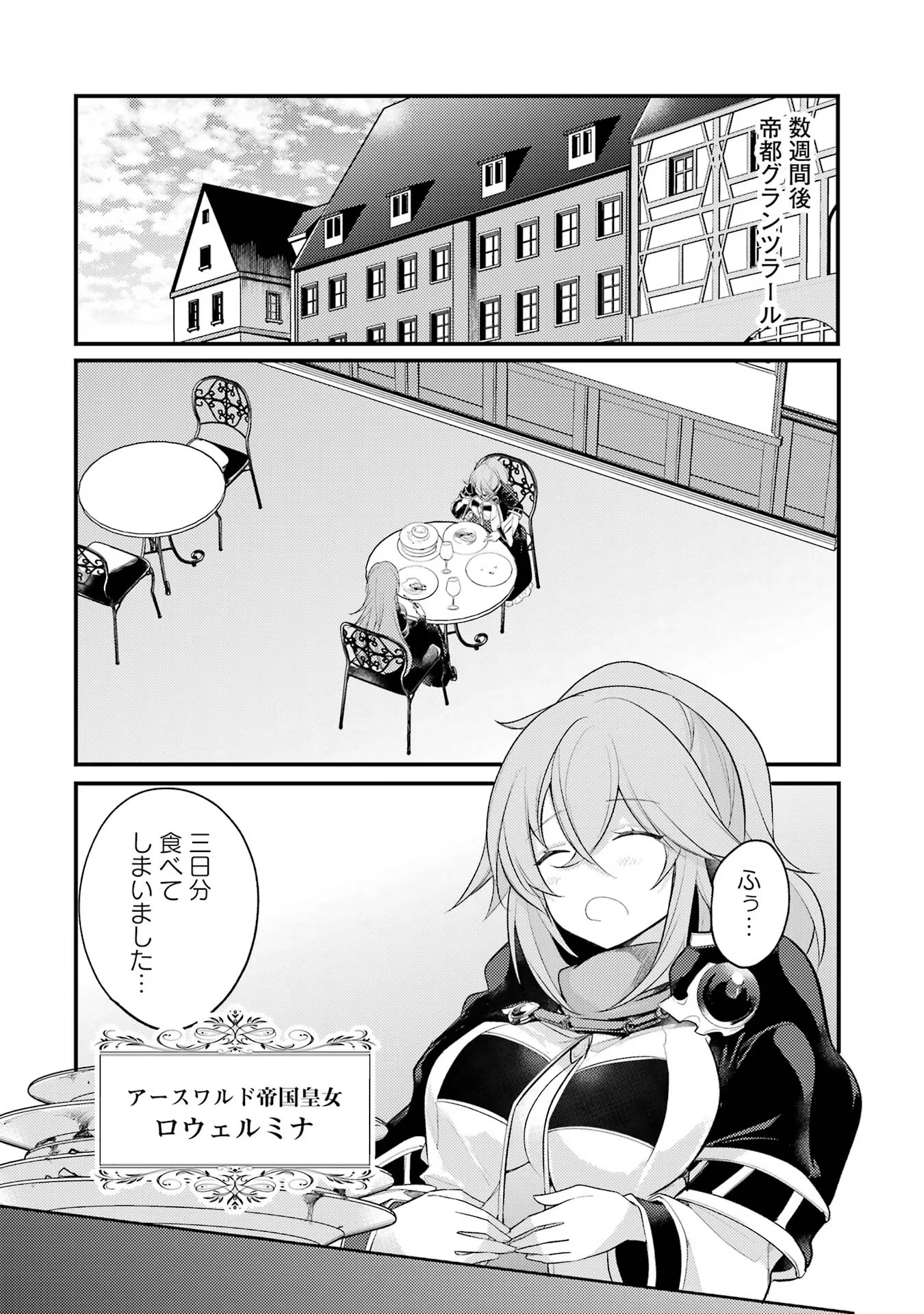 そうだ、売国しよう～天才王子の赤字国家再生術～ 第46話 - Page 32