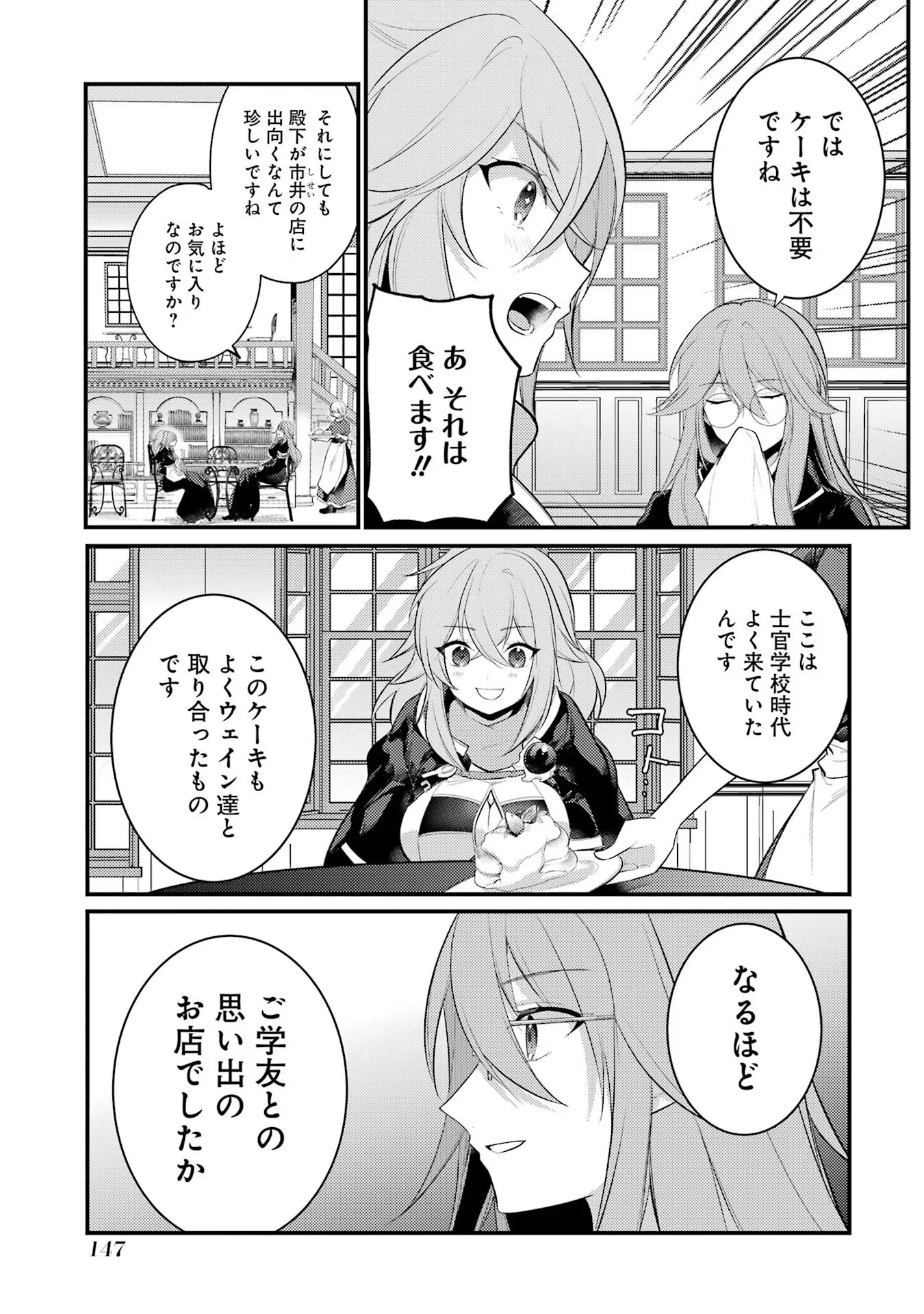 そうだ、売国しよう～天才王子の赤字国家再生術～ 第46話 - Page 33