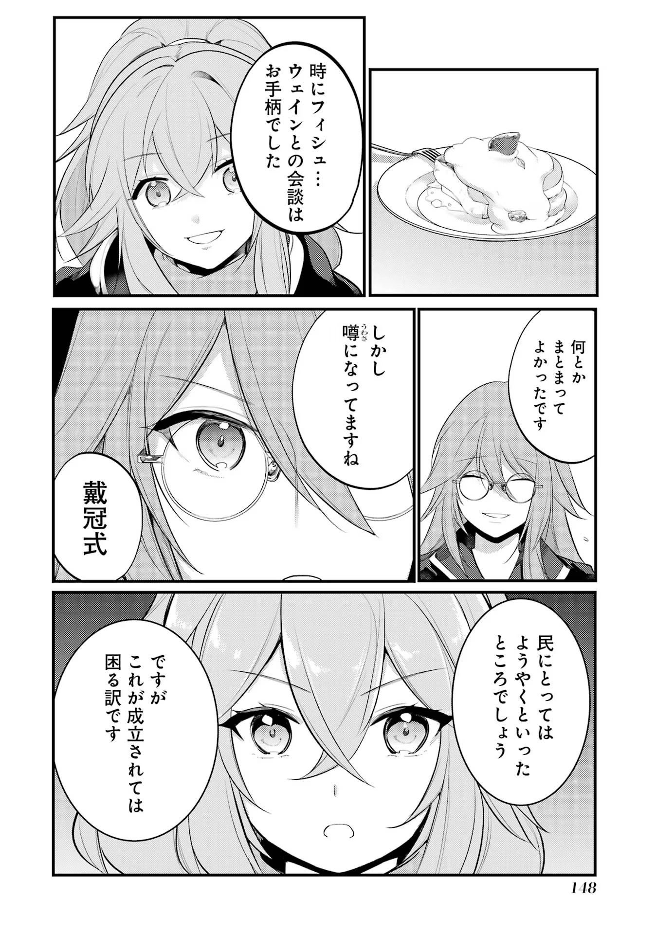 そうだ、売国しよう～天才王子の赤字国家再生術～ 第46話 - Page 34