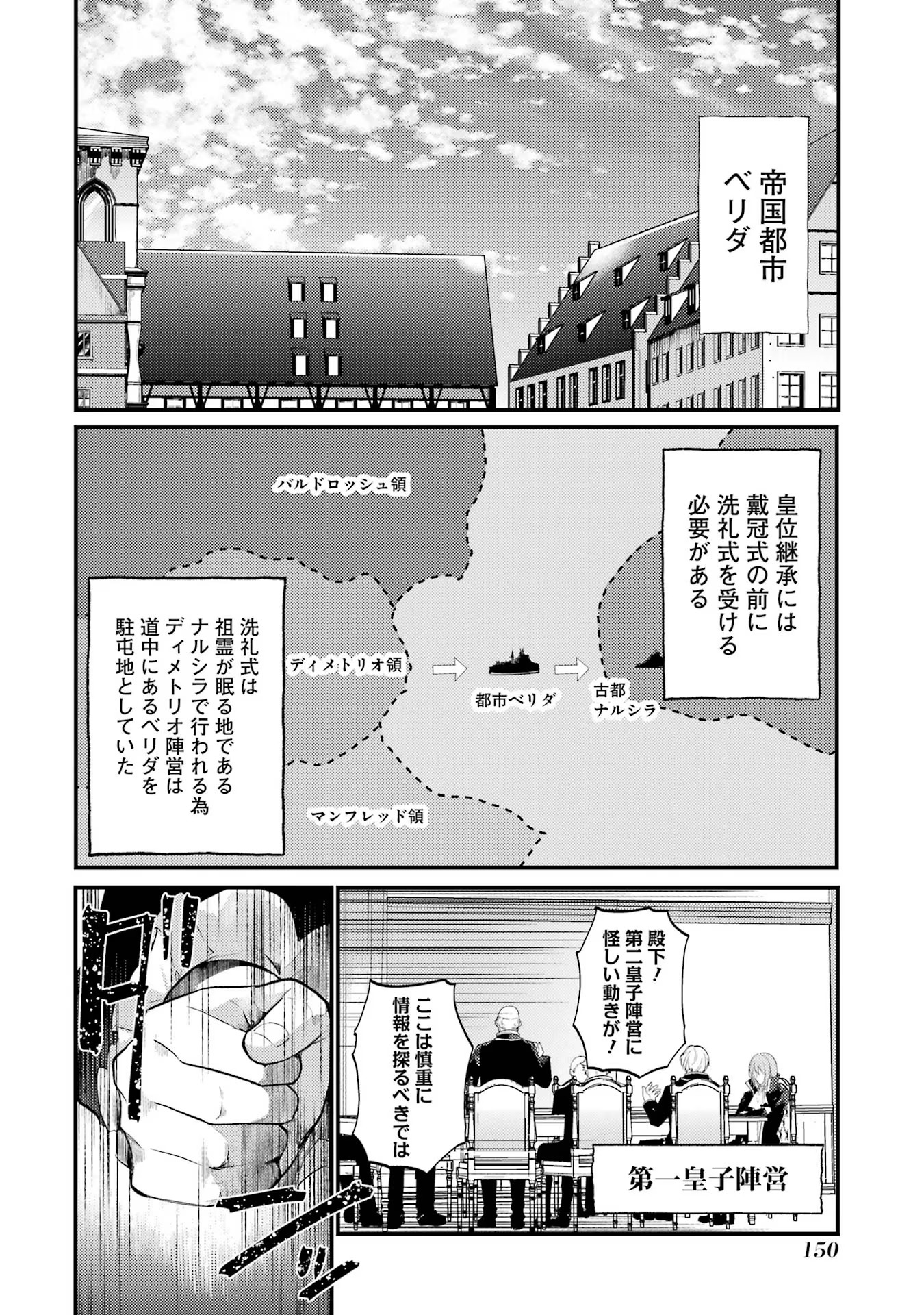 そうだ、売国しよう～天才王子の赤字国家再生術～ 第46話 - Page 36