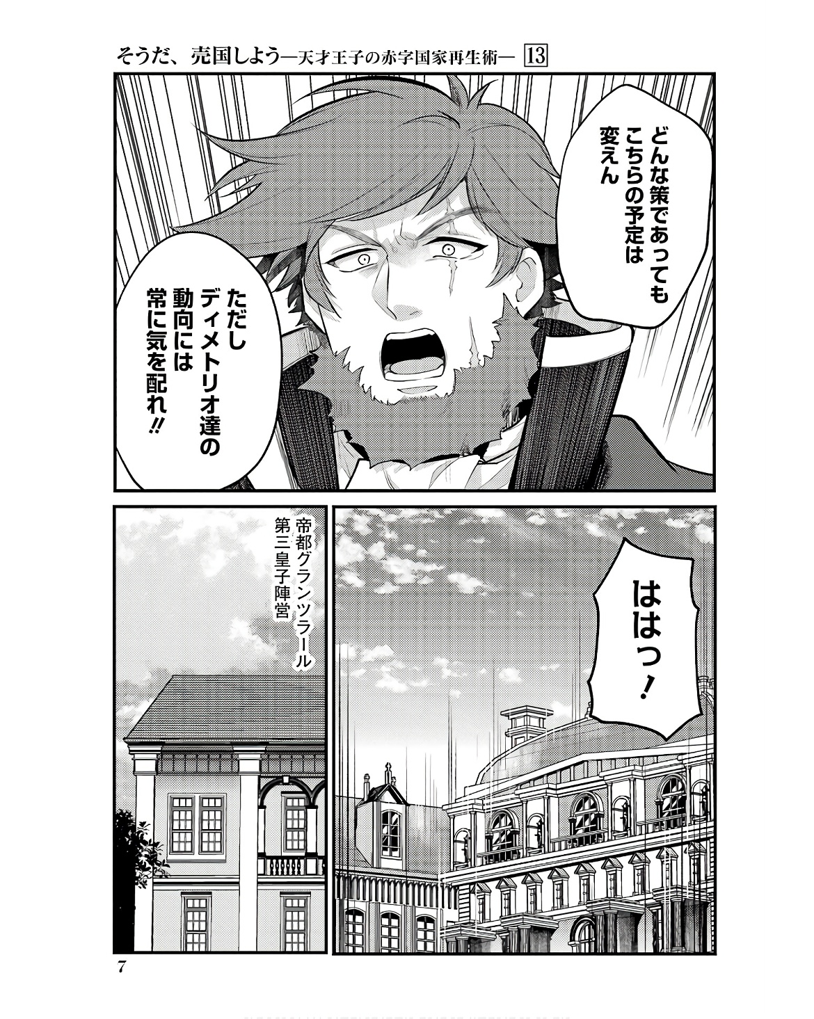 そうだ、売国しよう～天才王子の赤字国家再生術～ 第47話 - Page 4