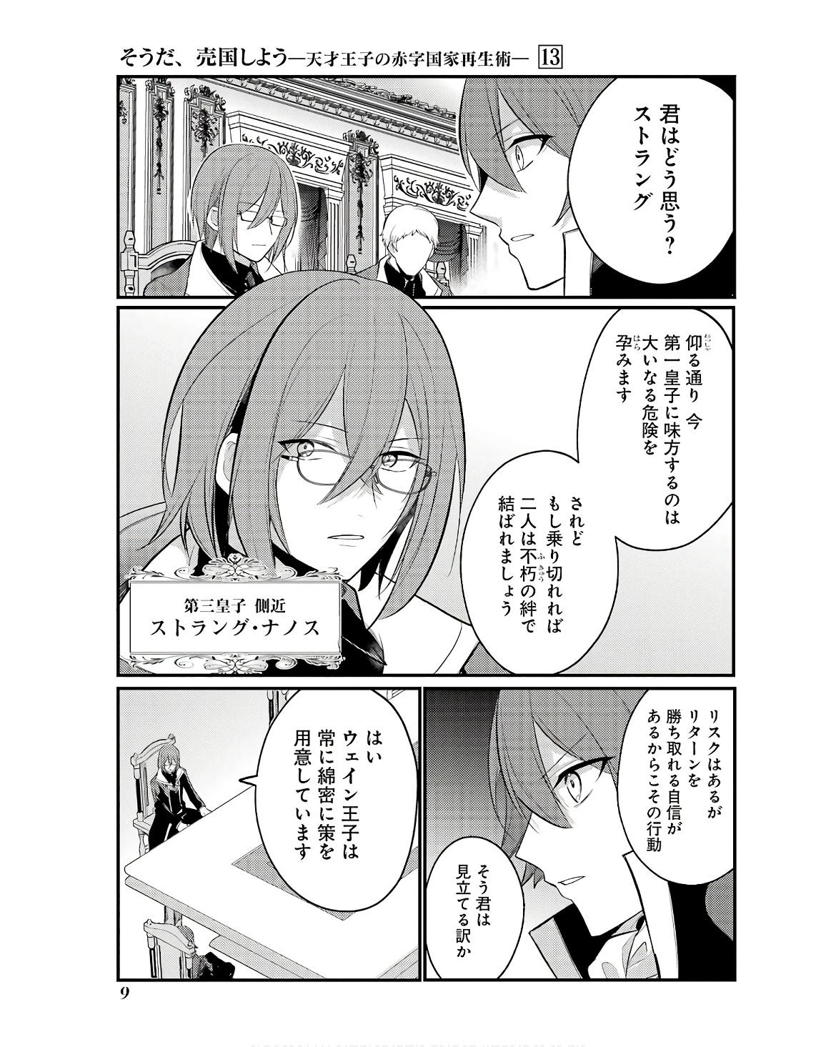 そうだ、売国しよう～天才王子の赤字国家再生術～ 第47話 - Page 6