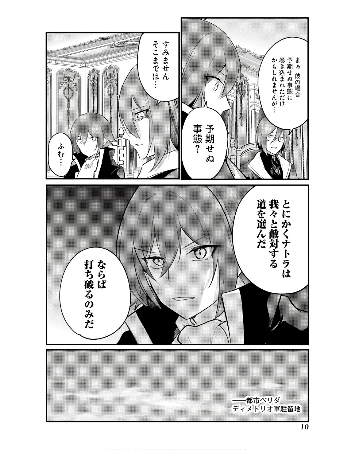 そうだ、売国しよう～天才王子の赤字国家再生術～ 第47話 - Page 6