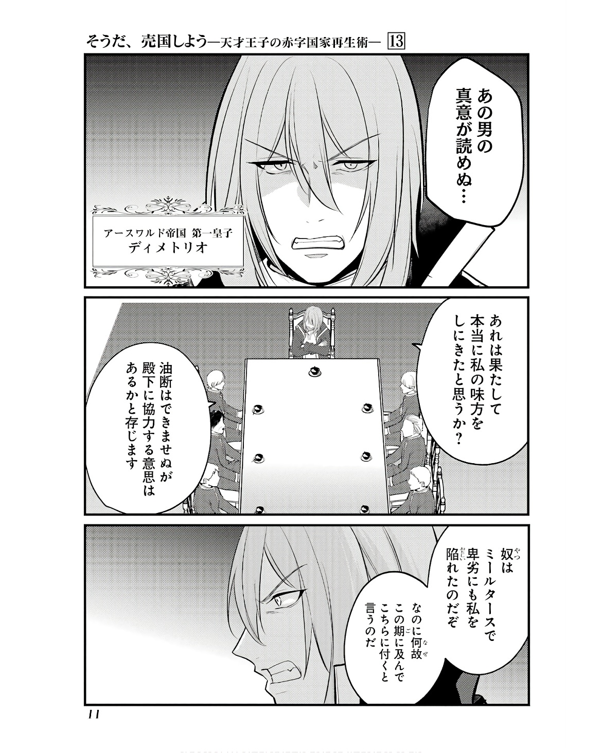 そうだ、売国しよう～天才王子の赤字国家再生術～ 第47話 - Page 8