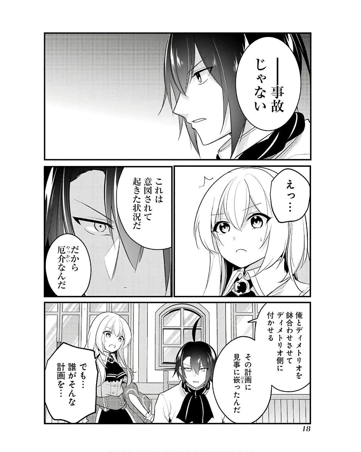 そうだ、売国しよう～天才王子の赤字国家再生術～ 第47話 - Page 14