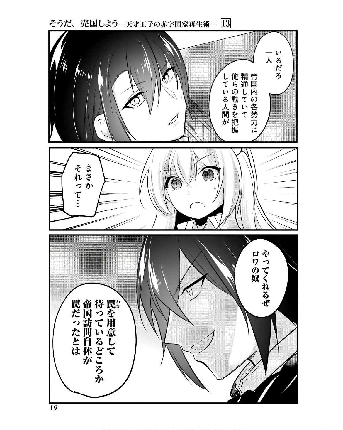 そうだ、売国しよう～天才王子の赤字国家再生術～ 第47話 - Page 16