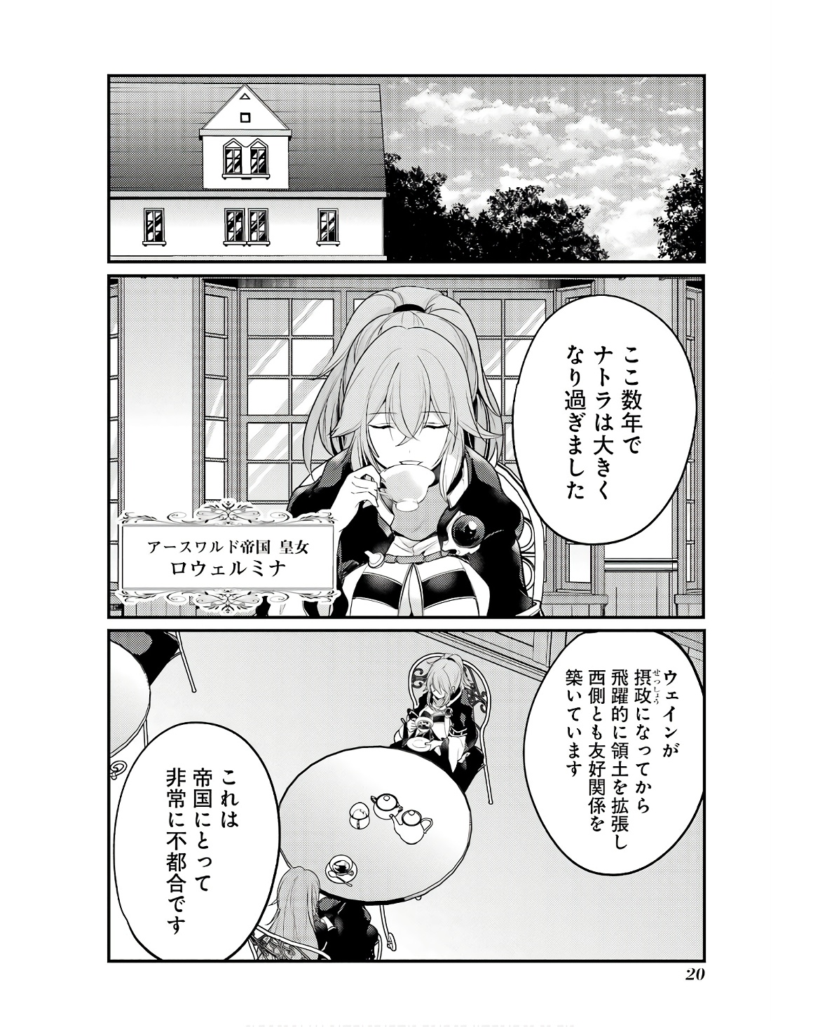 そうだ、売国しよう～天才王子の赤字国家再生術～ 第47話 - Page 17