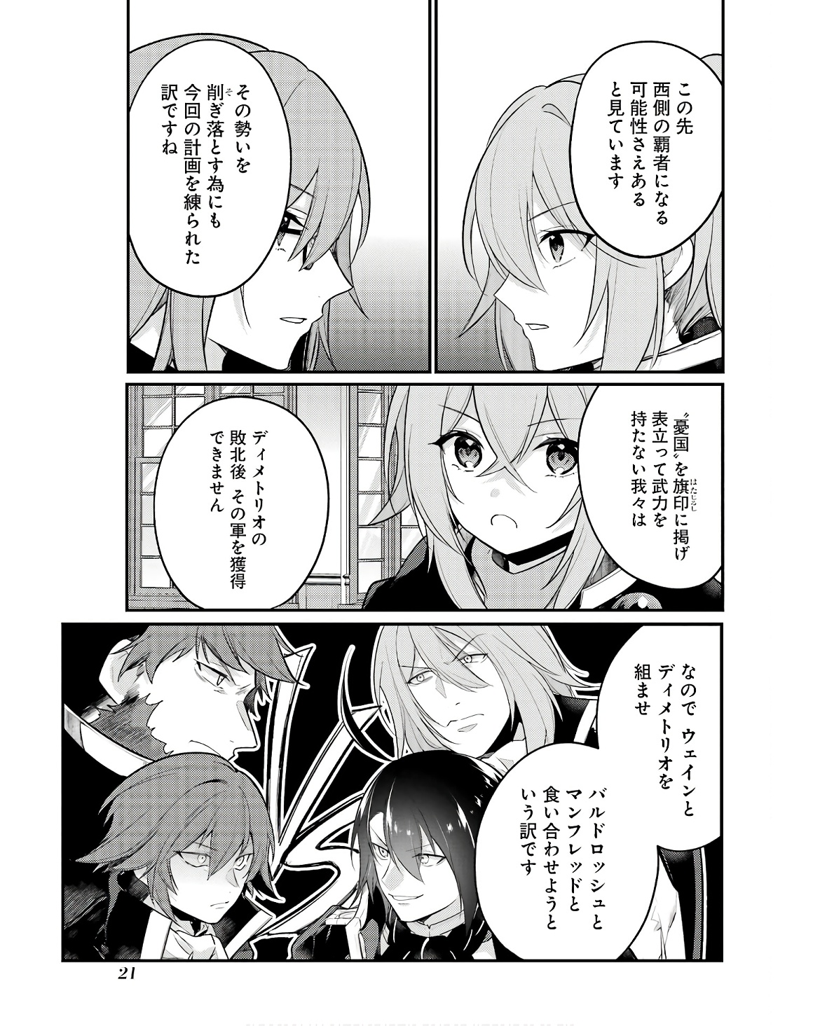 そうだ、売国しよう～天才王子の赤字国家再生術～ 第47話 - Page 18