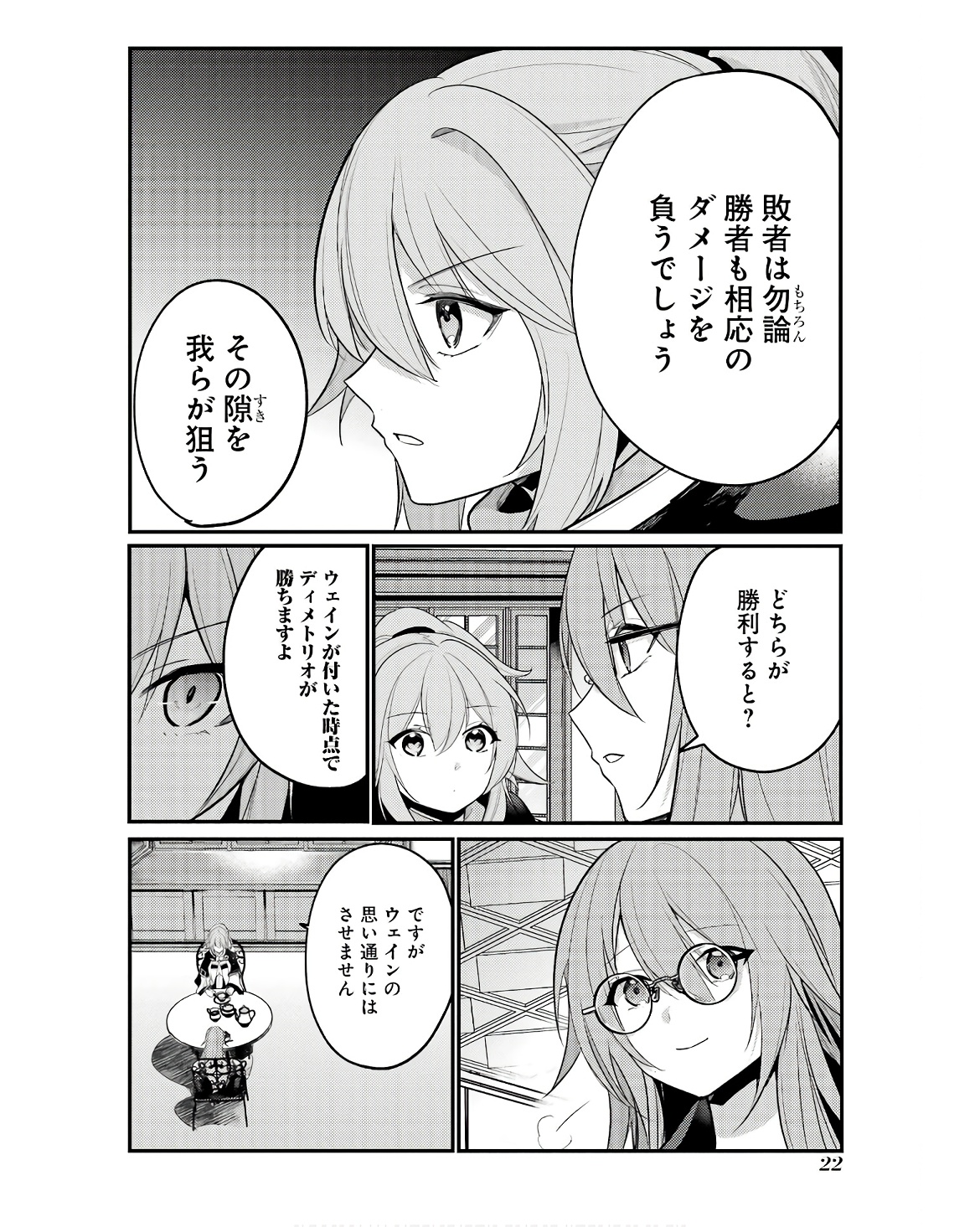 そうだ、売国しよう～天才王子の赤字国家再生術～ 第47話 - Page 19