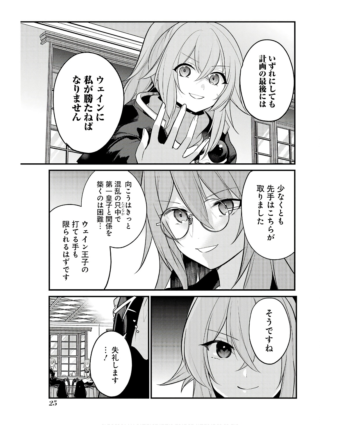 そうだ、売国しよう～天才王子の赤字国家再生術～ 第47話 - Page 22